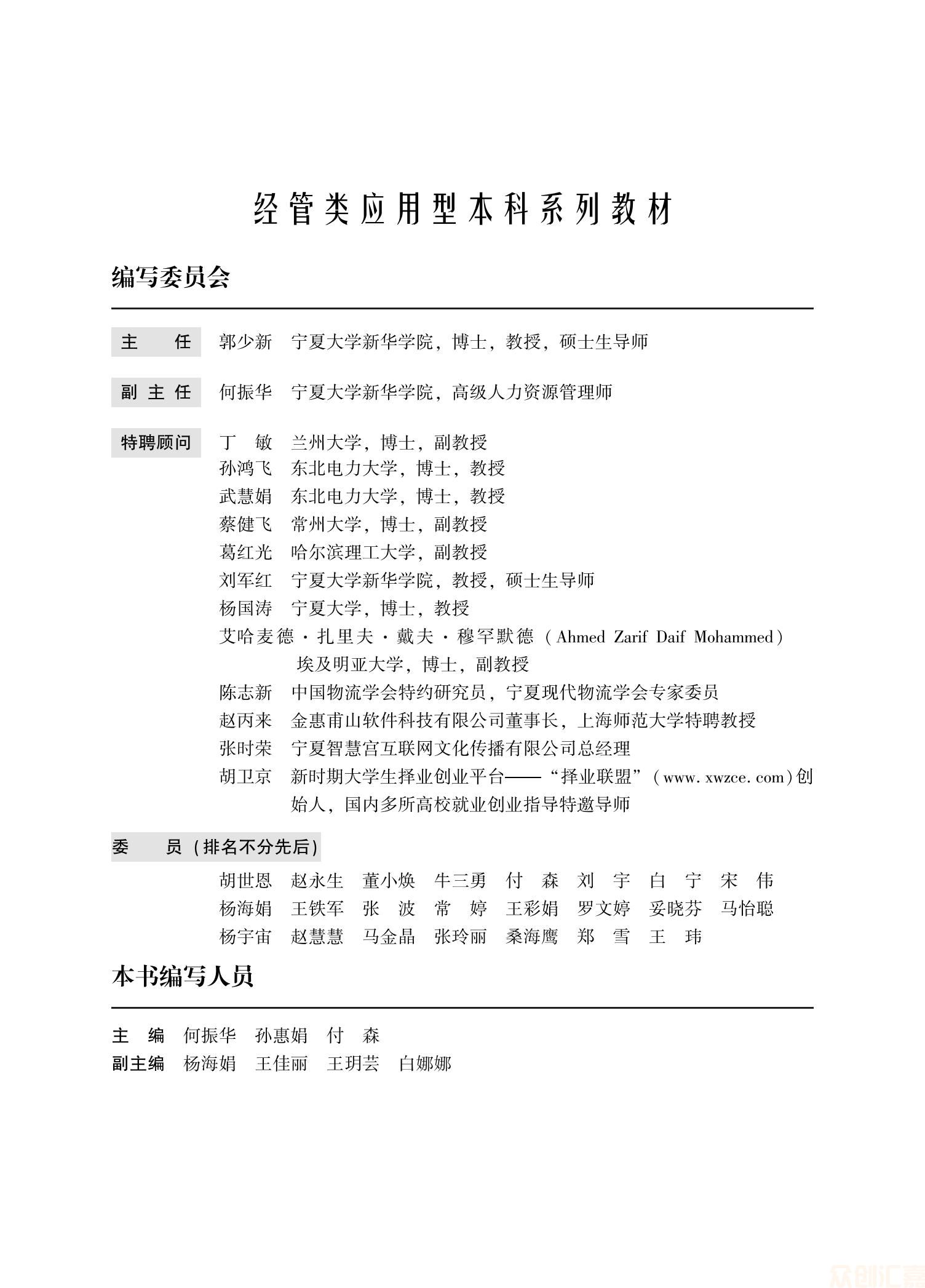 管理信息系统理论与实务_02.jpg