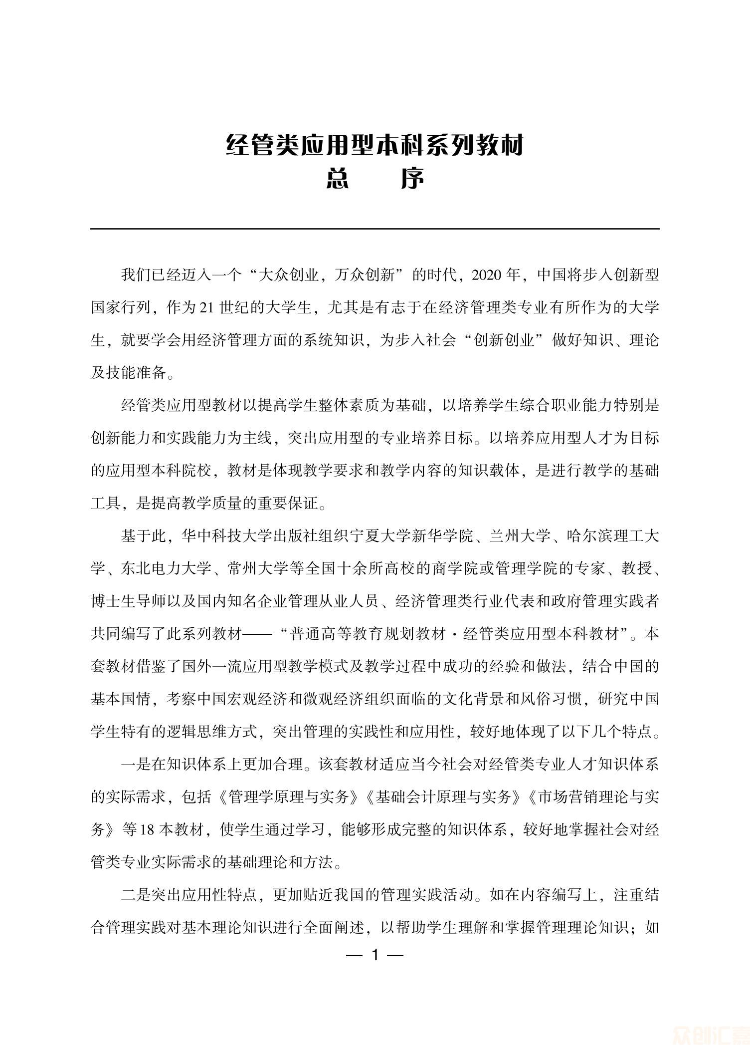 管理信息系统理论与实务_03.jpg