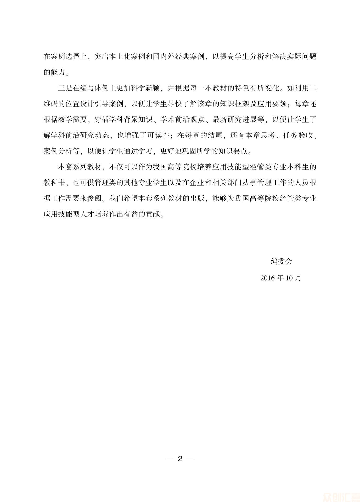 管理信息系统理论与实务_04.jpg