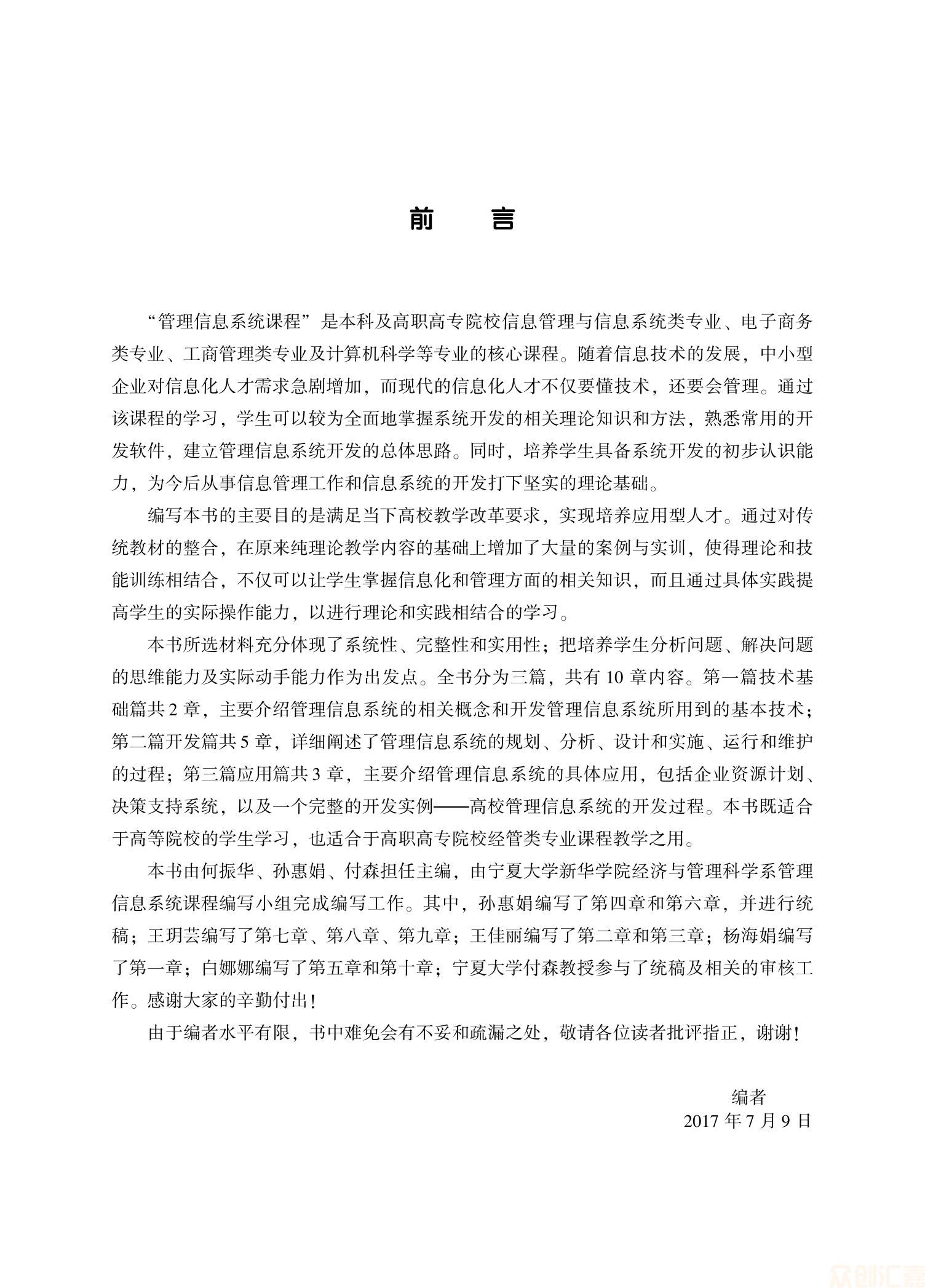 管理信息系统理论与实务_05.jpg