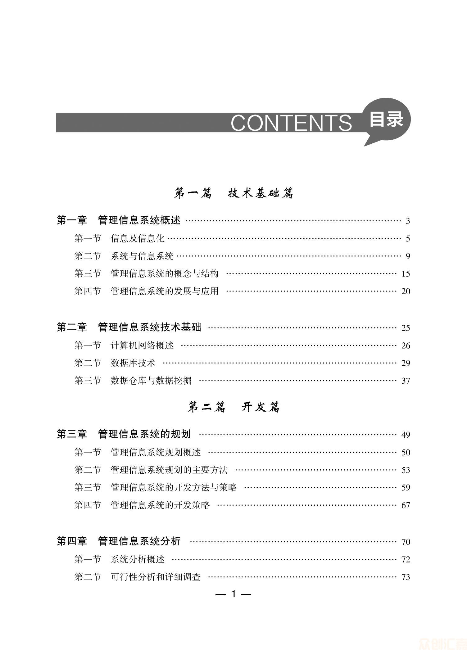管理信息系统理论与实务_06.jpg