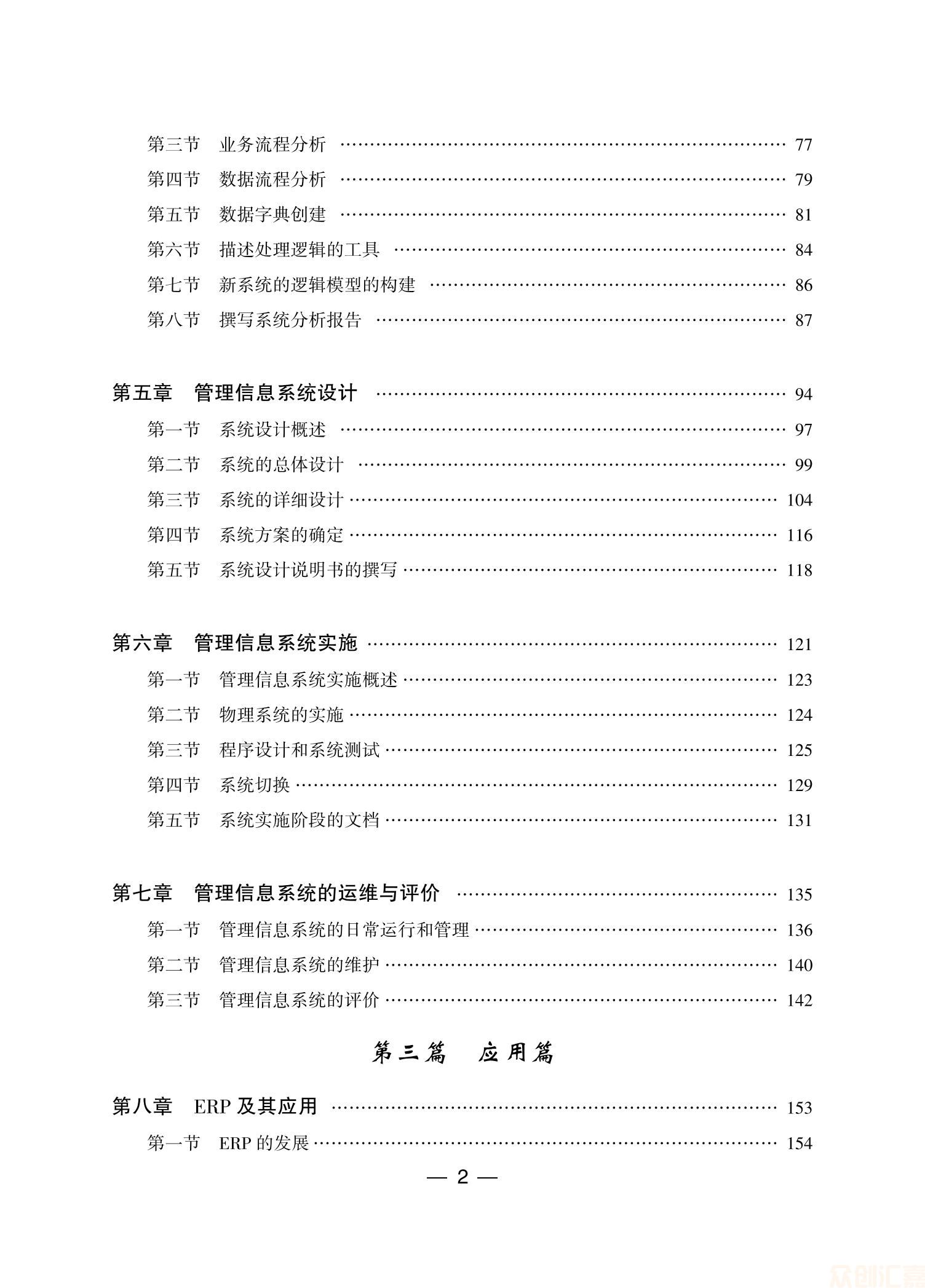管理信息系统理论与实务_07.jpg