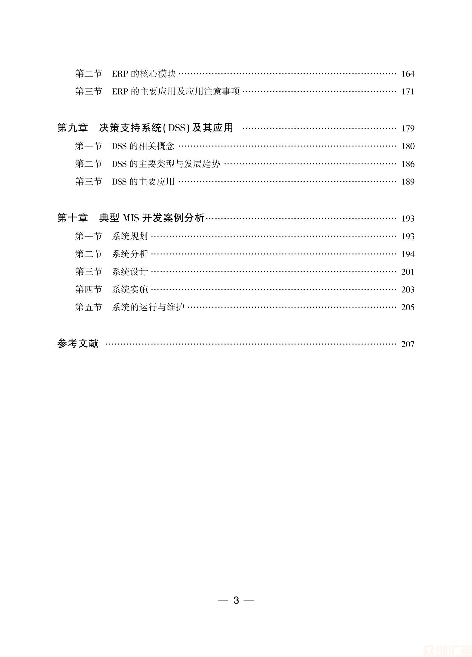 管理信息系统理论与实务_08.jpg