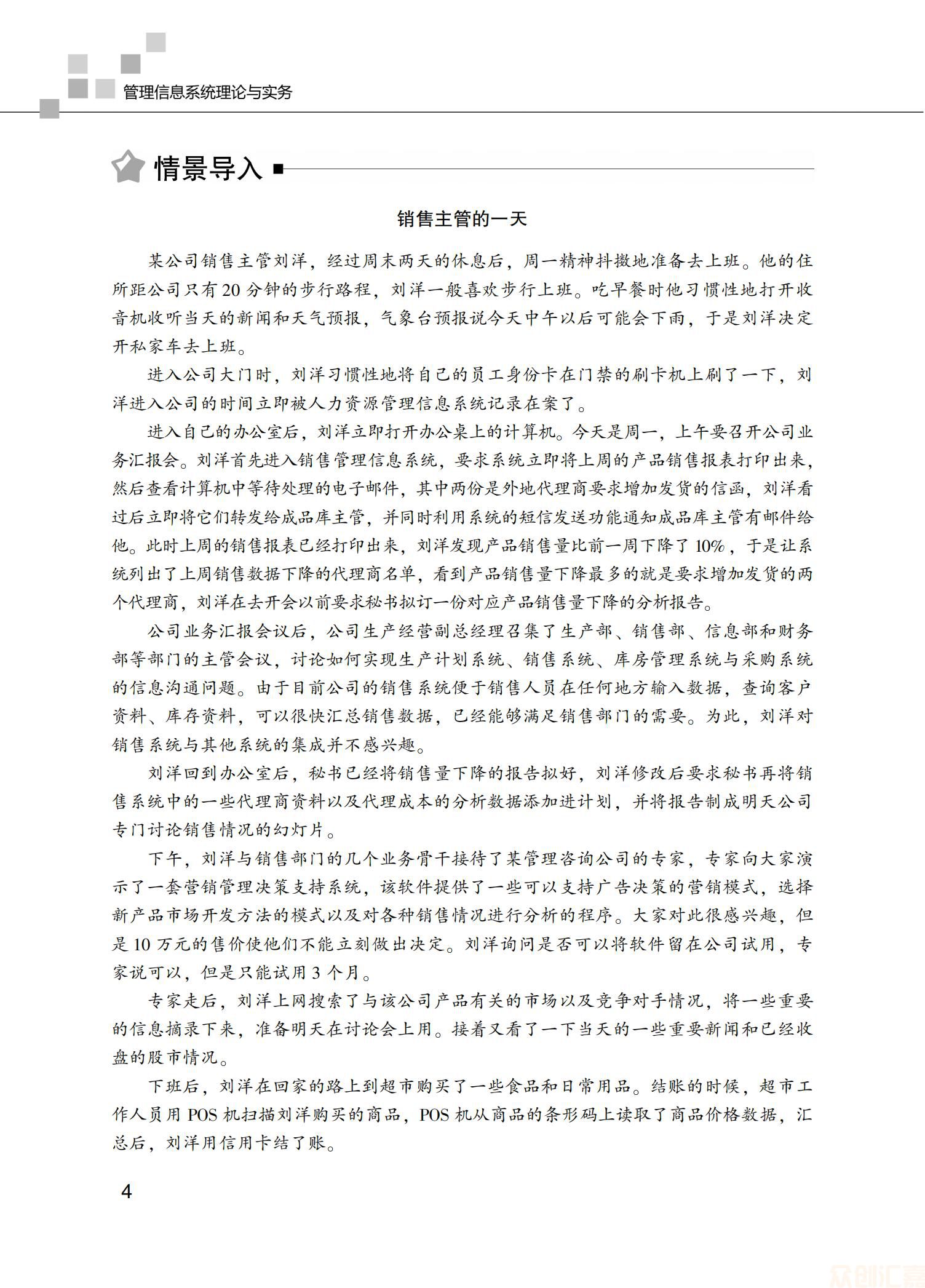 管理信息系统理论与实务_11.jpg