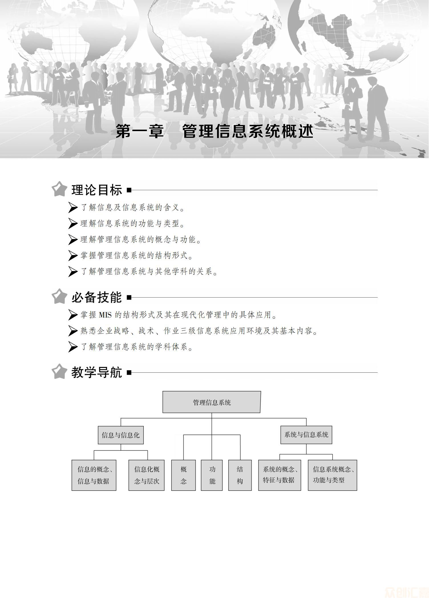 管理信息系统理论与实务_10.jpg