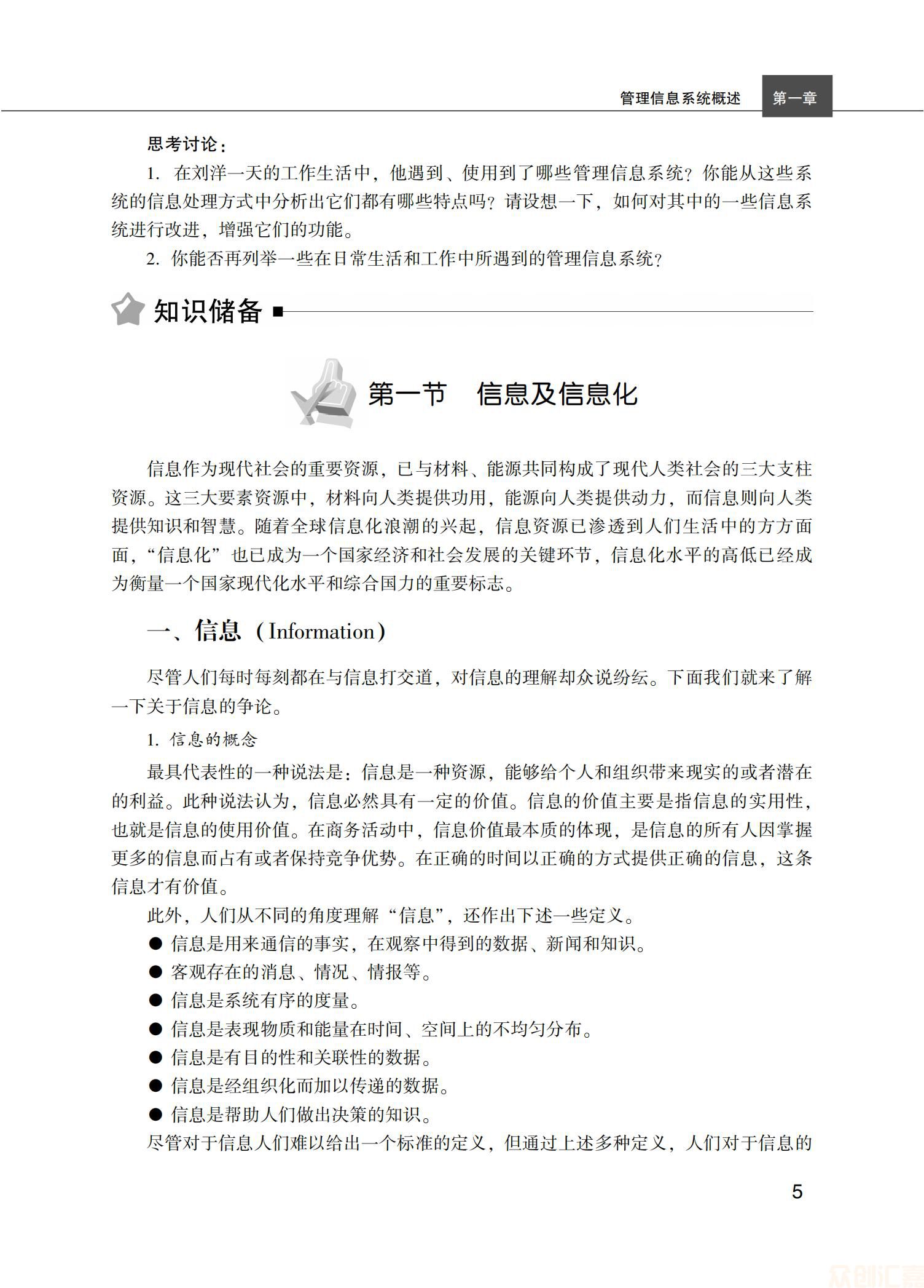 管理信息系统理论与实务_12.jpg