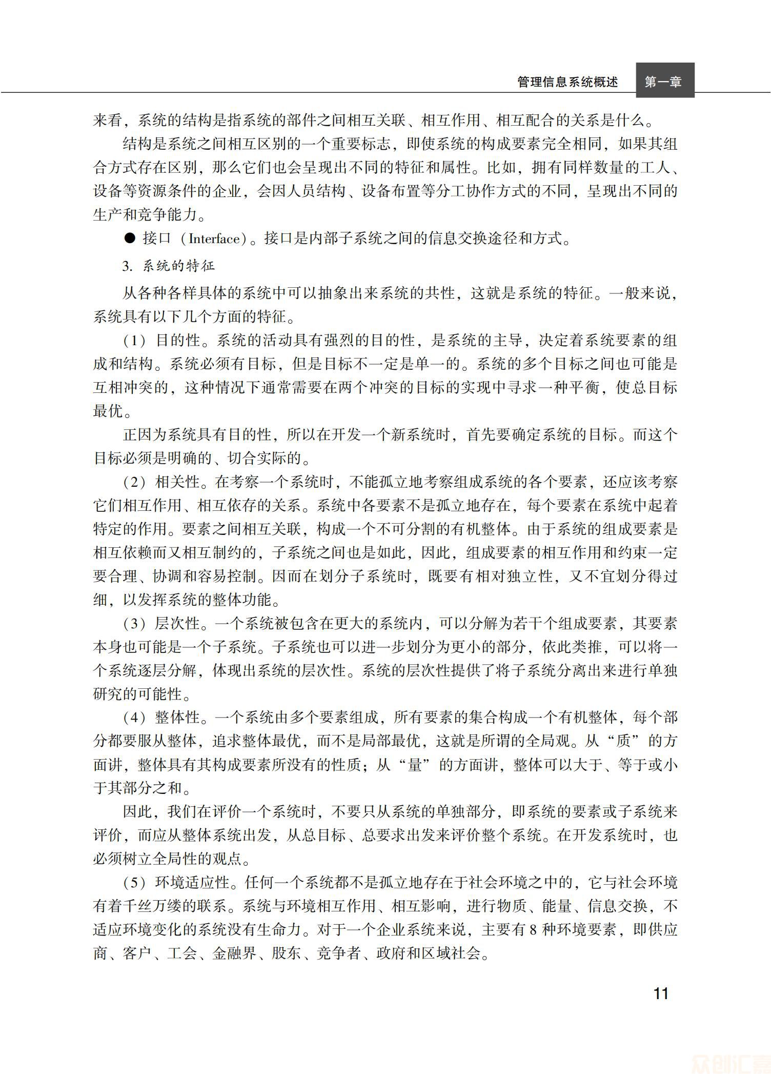管理信息系统理论与实务_18.jpg