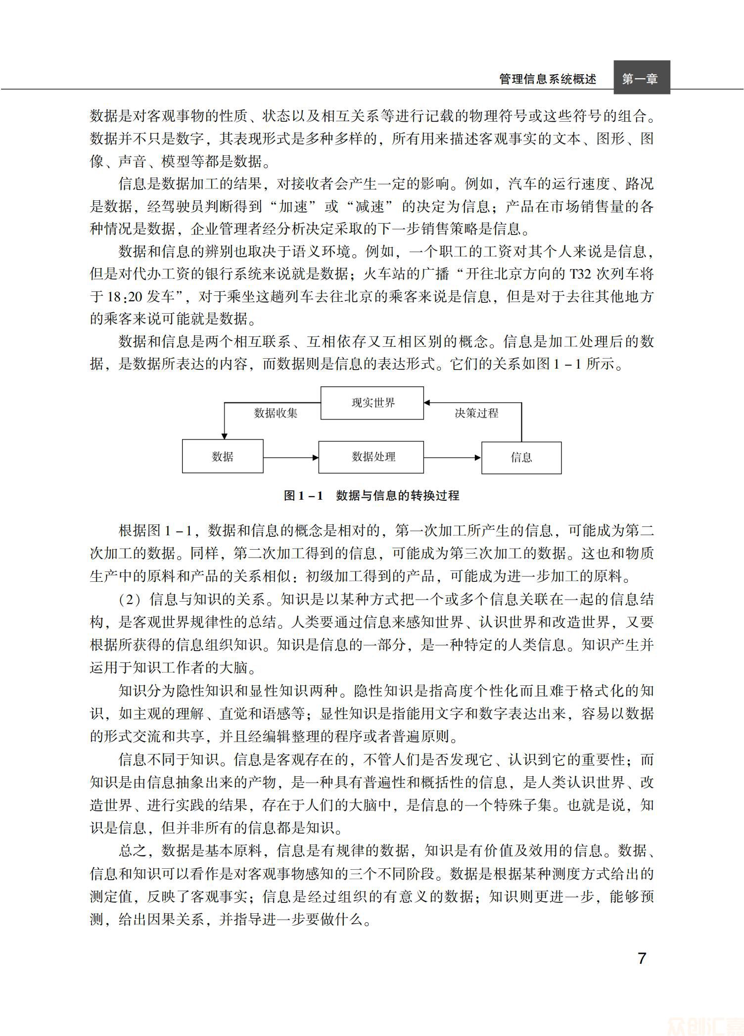 管理信息系统理论与实务_14.jpg