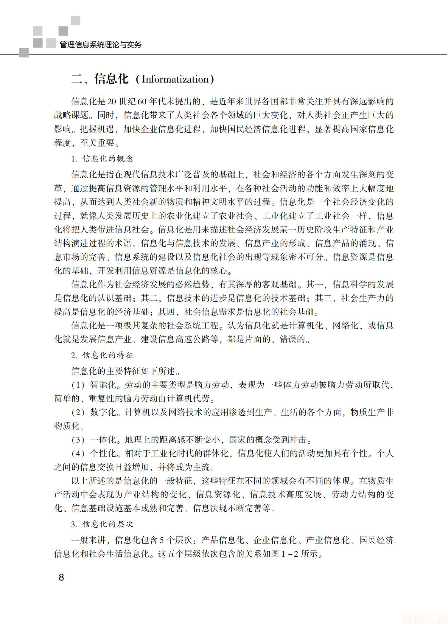 管理信息系统理论与实务_15.jpg