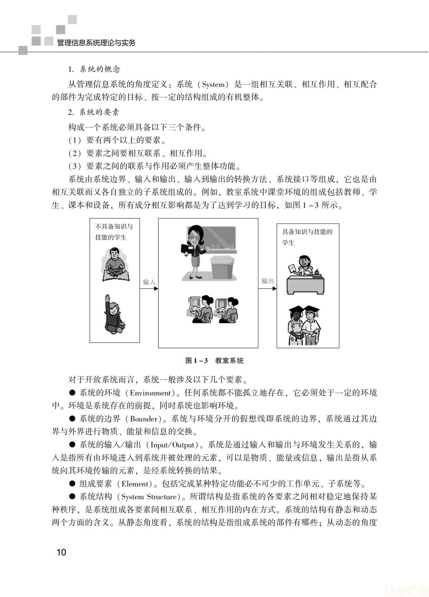 管理信息系统理论与实务_17.jpg