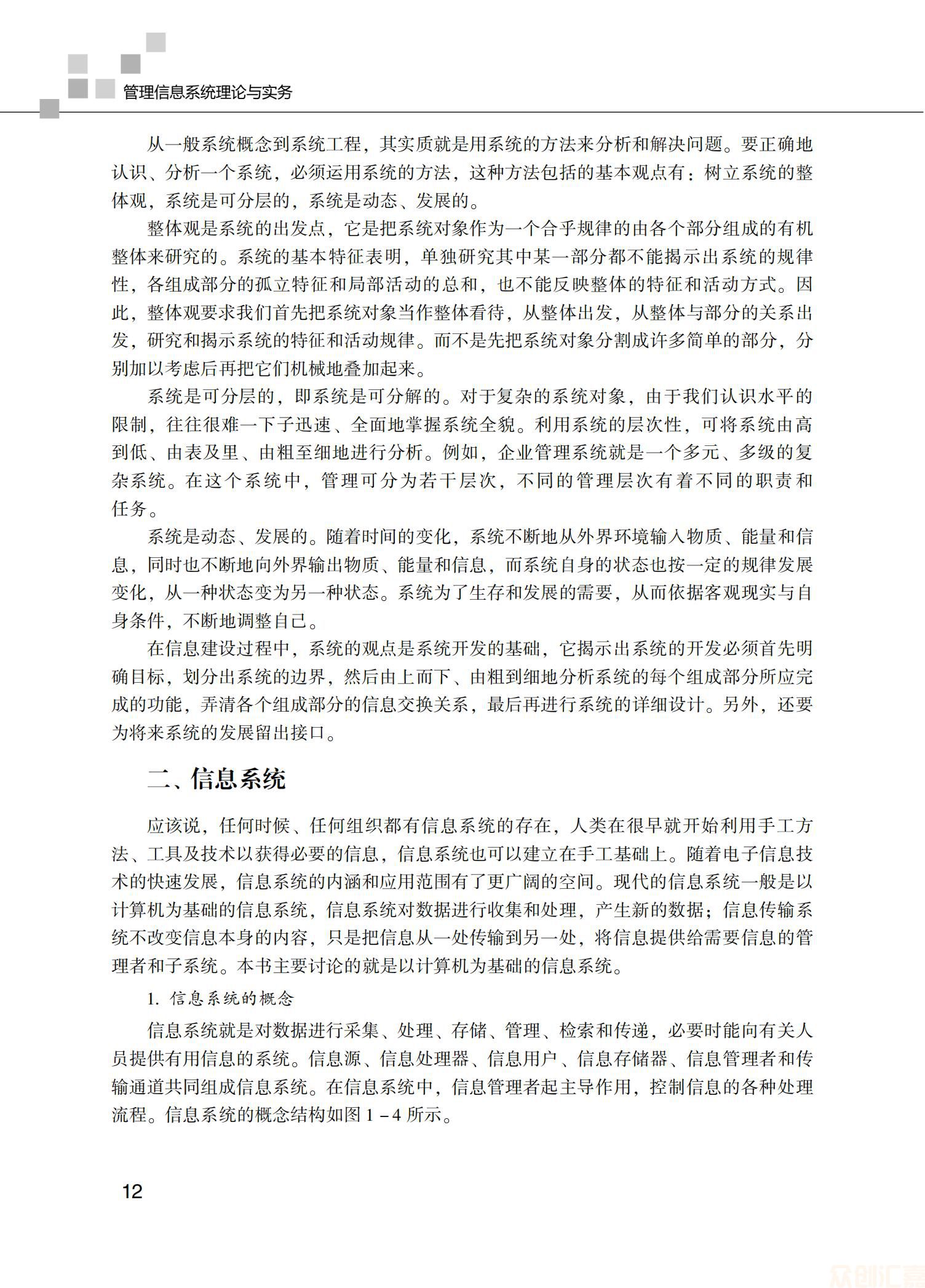 管理信息系统理论与实务_19.jpg