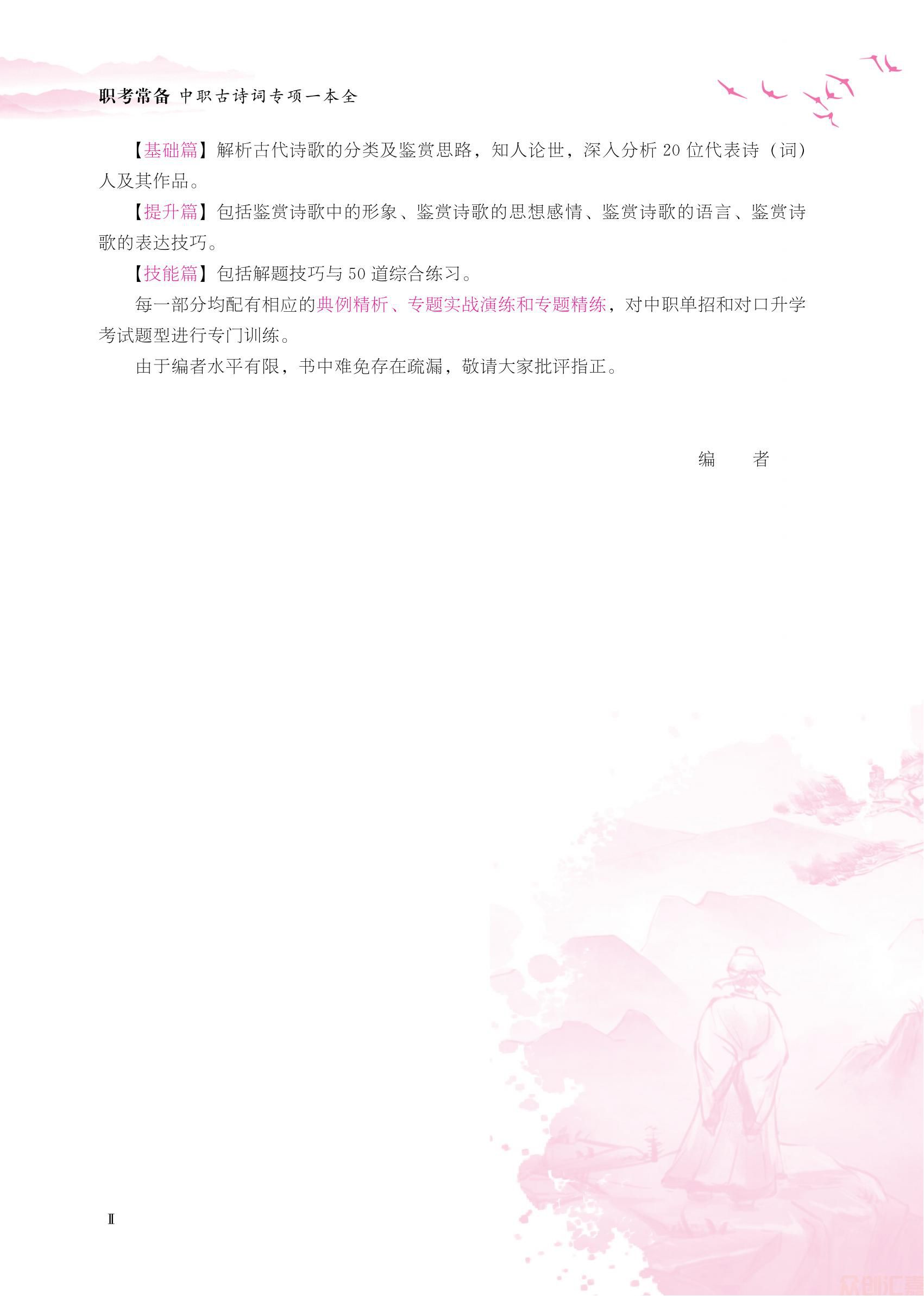 1.内文-职考常备 中职古诗词专项一本全_04.jpg