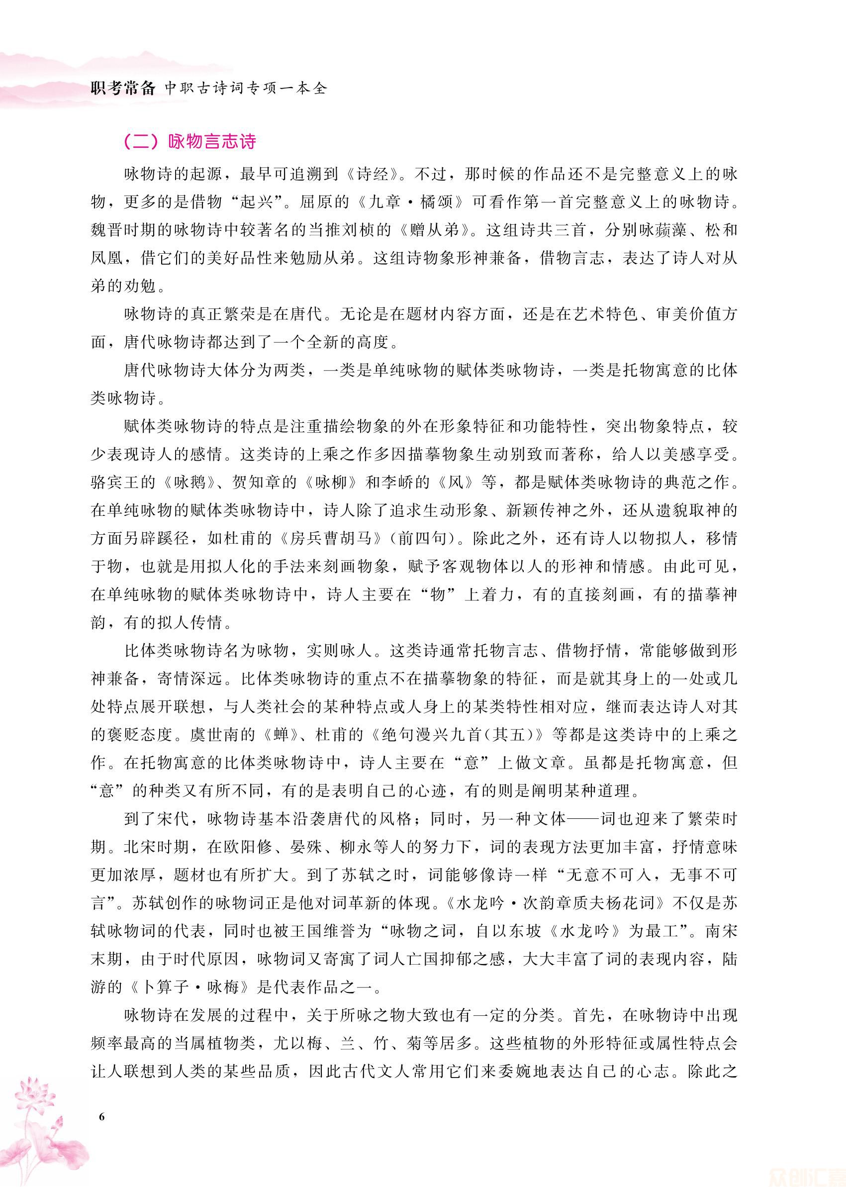 1.内文-职考常备 中职古诗词专项一本全_11.jpg