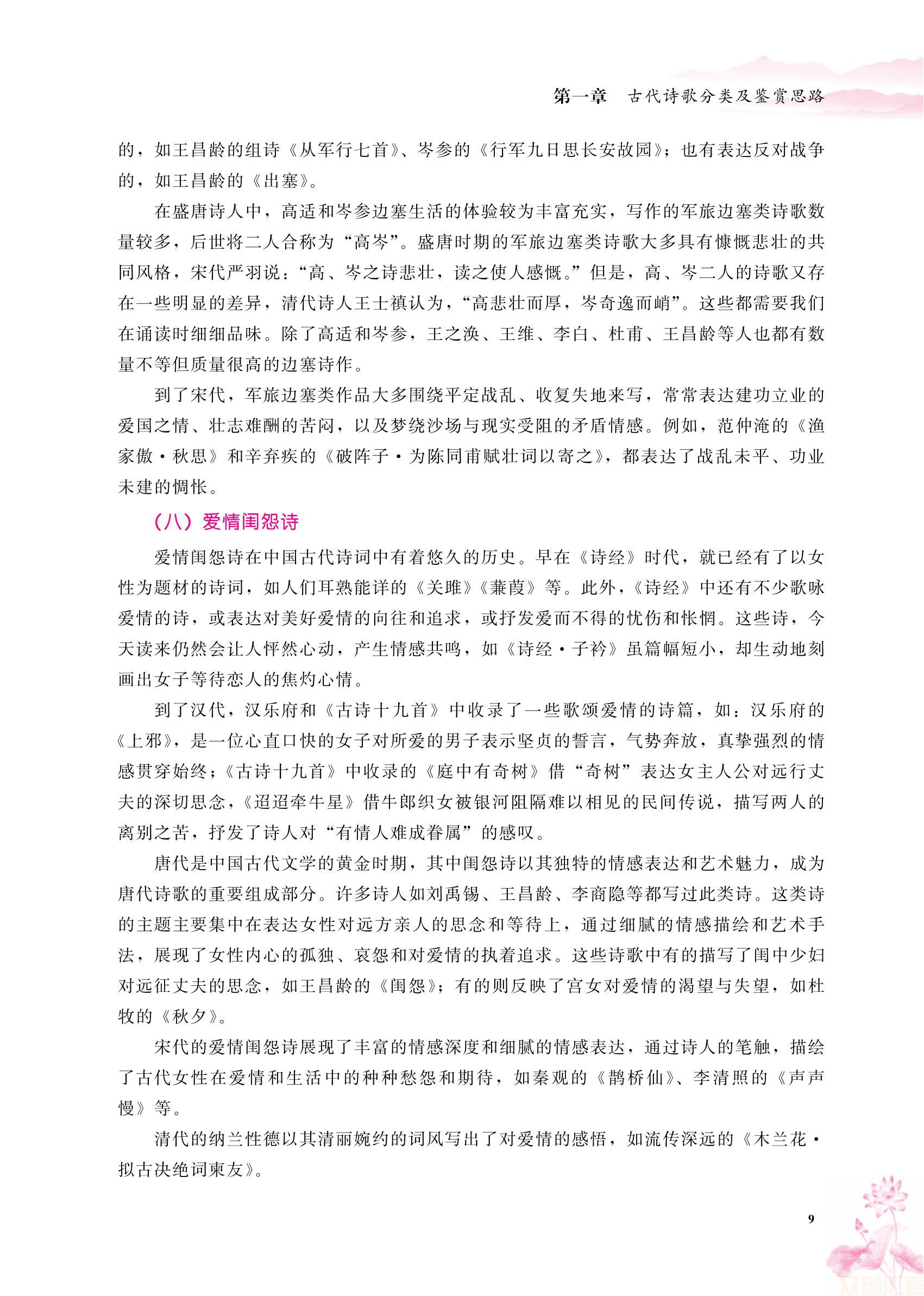 1.内文-职考常备 中职古诗词专项一本全_14.jpg