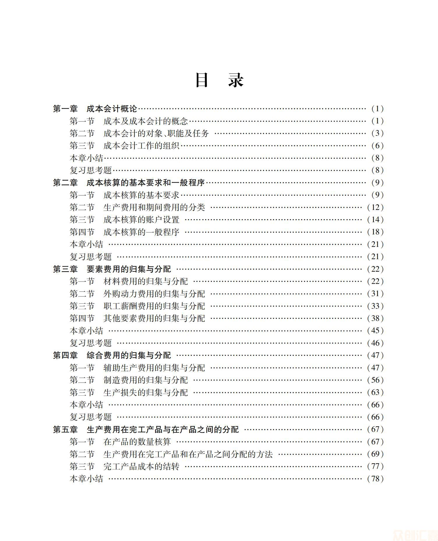 成本会计19.00元_03.jpg