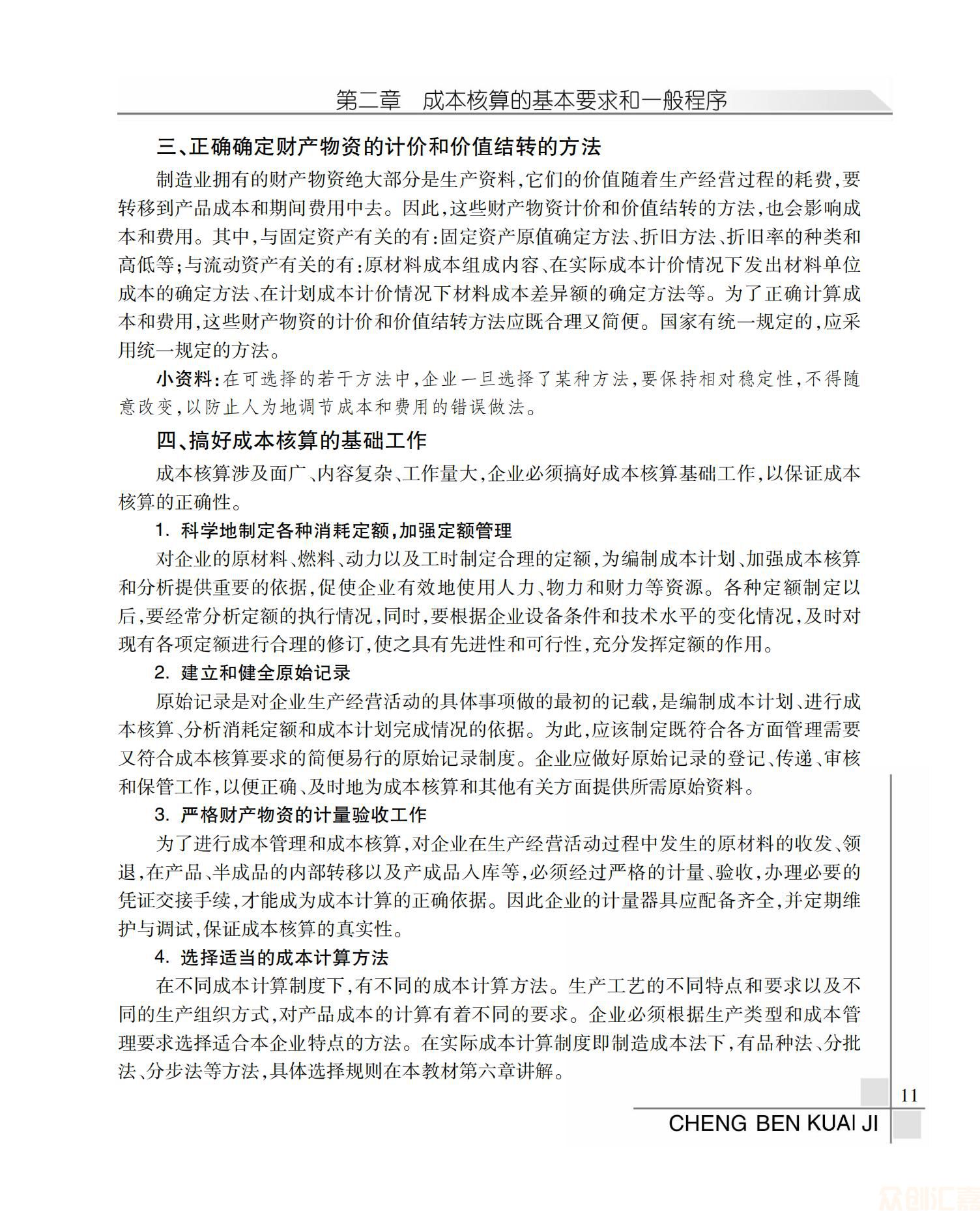 成本会计19.00元_15.jpg