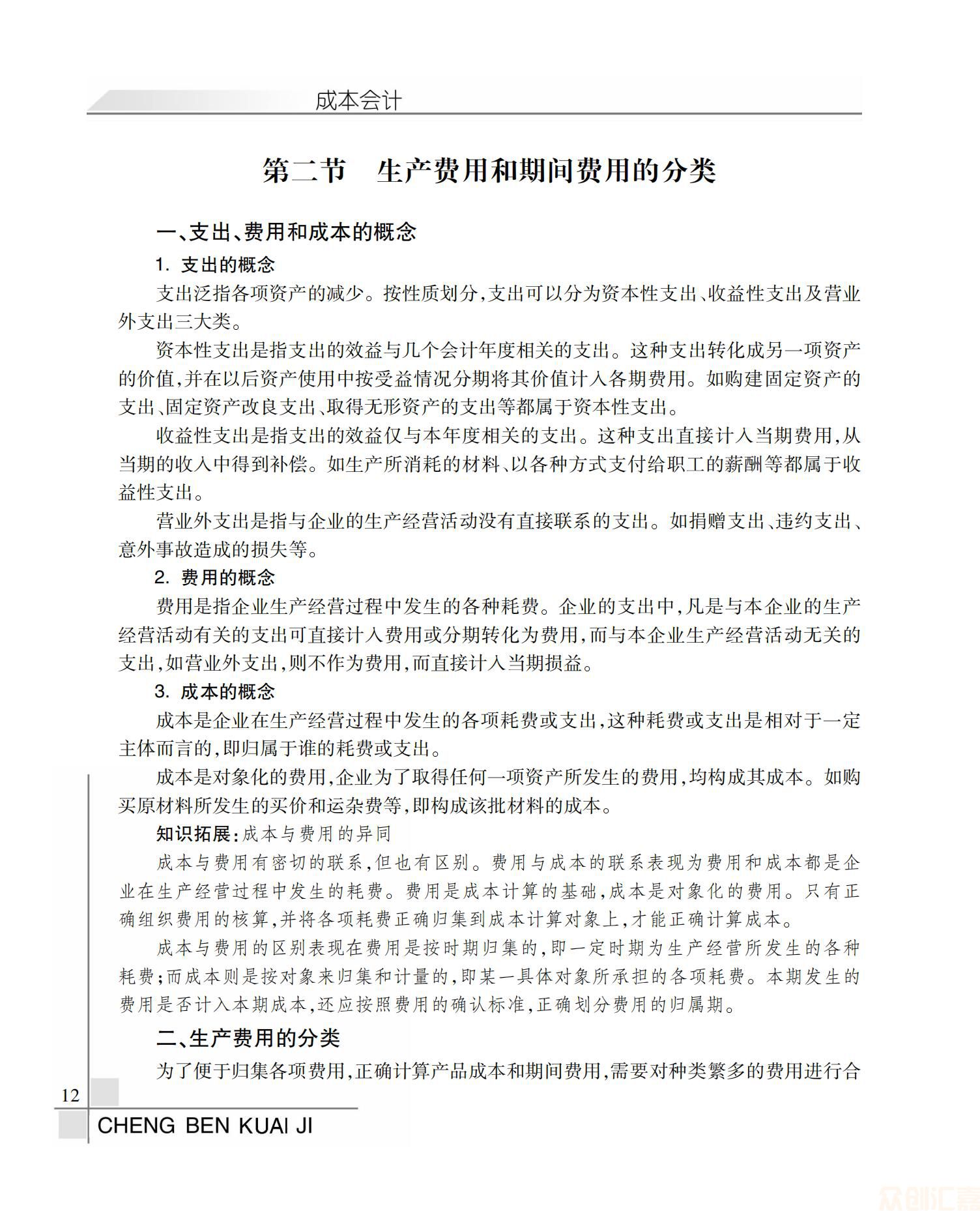 成本会计19.00元_16.jpg
