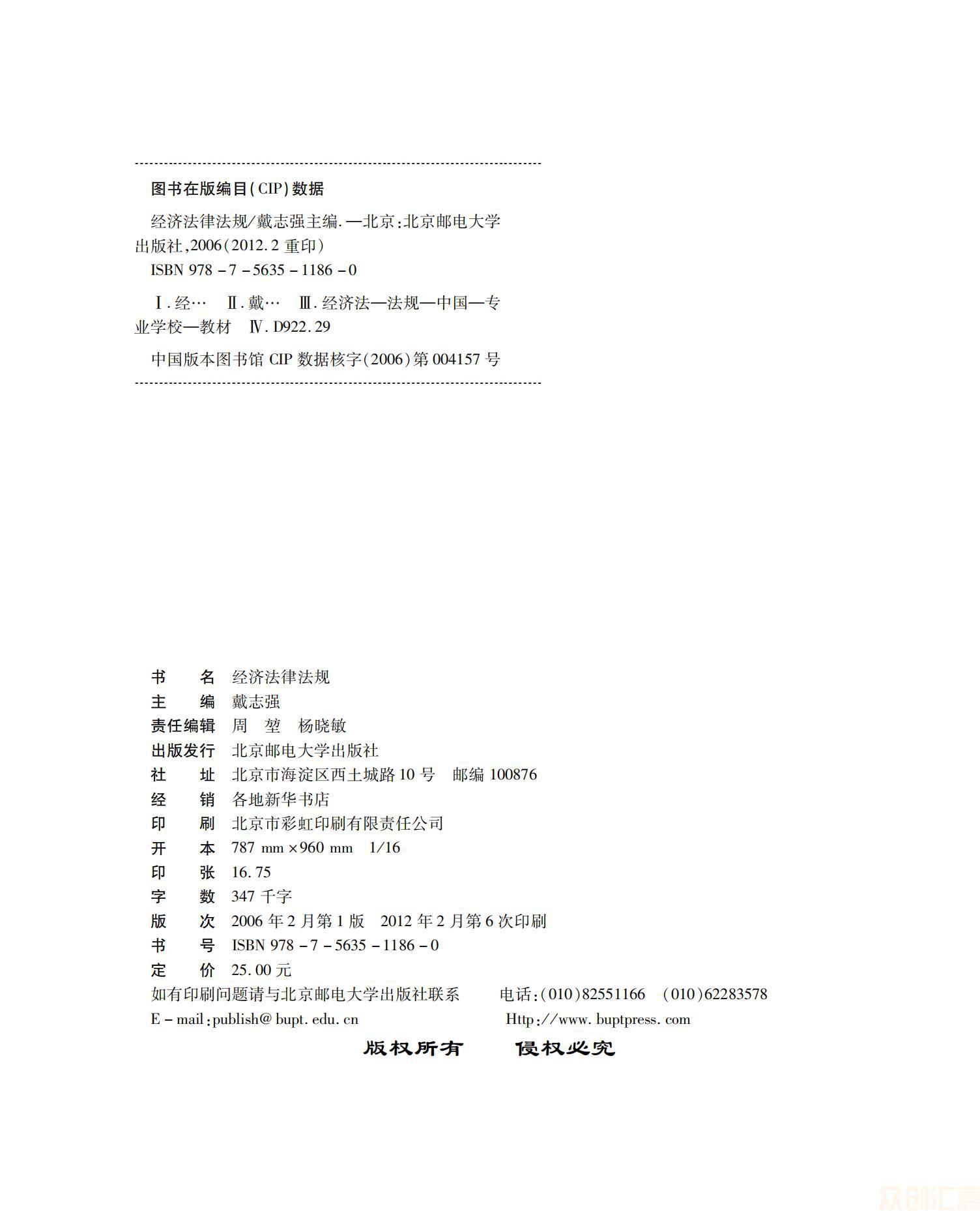 经济法律法规25.00_01.jpg
