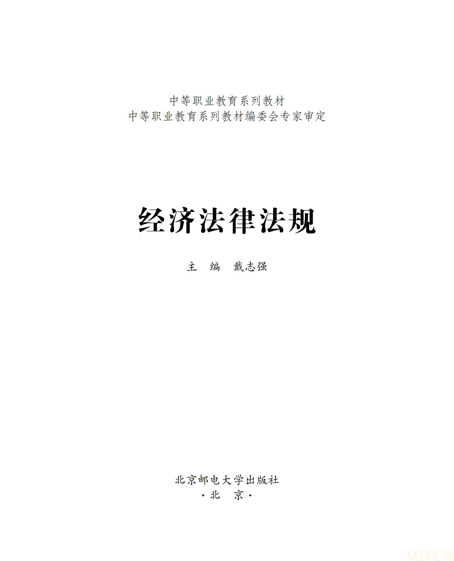 经济法律法规25.00_00.jpg