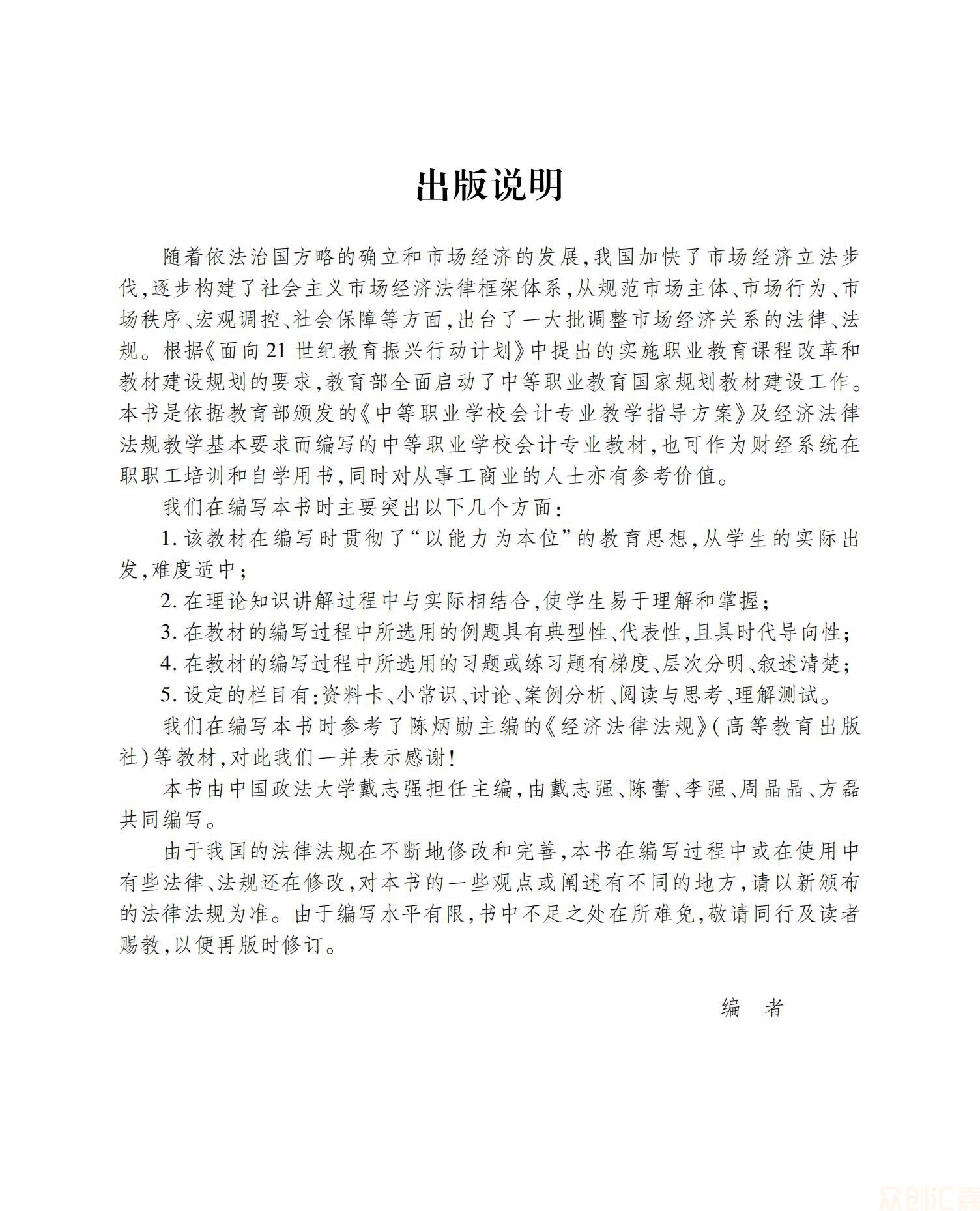 经济法律法规25.00_02.jpg