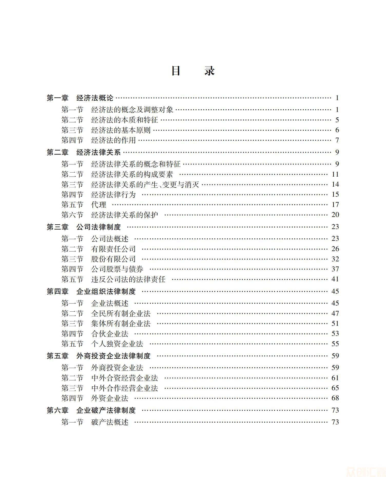 经济法律法规25.00_03.jpg