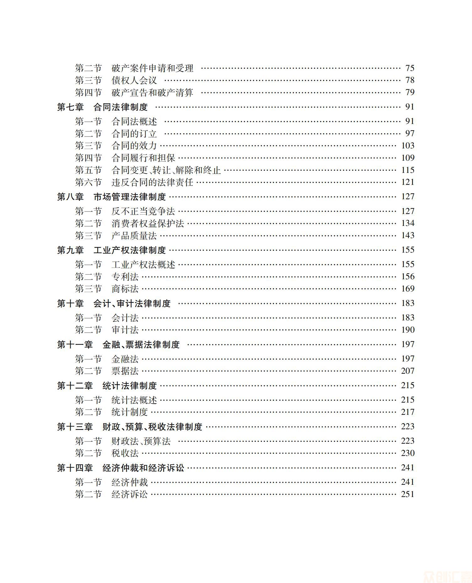 经济法律法规25.00_04.jpg