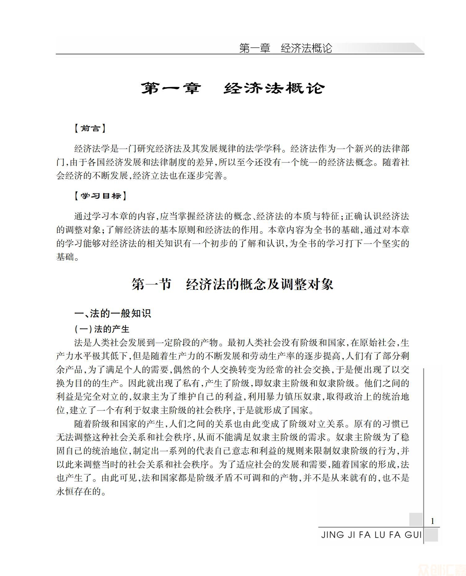 经济法律法规25.00_05.jpg