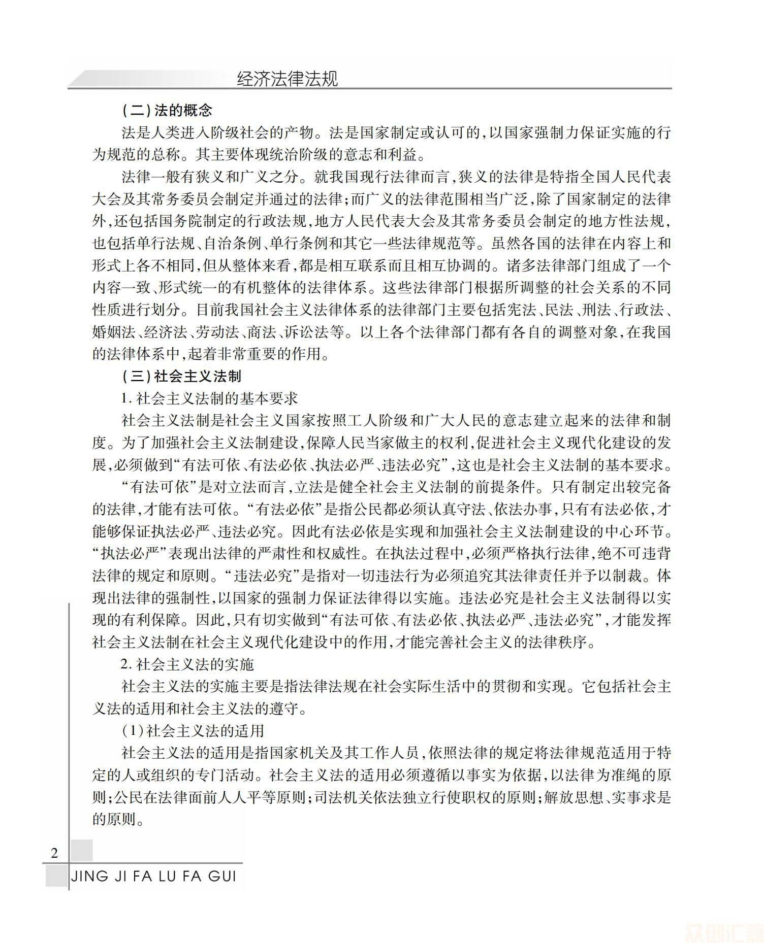 经济法律法规25.00_06.jpg