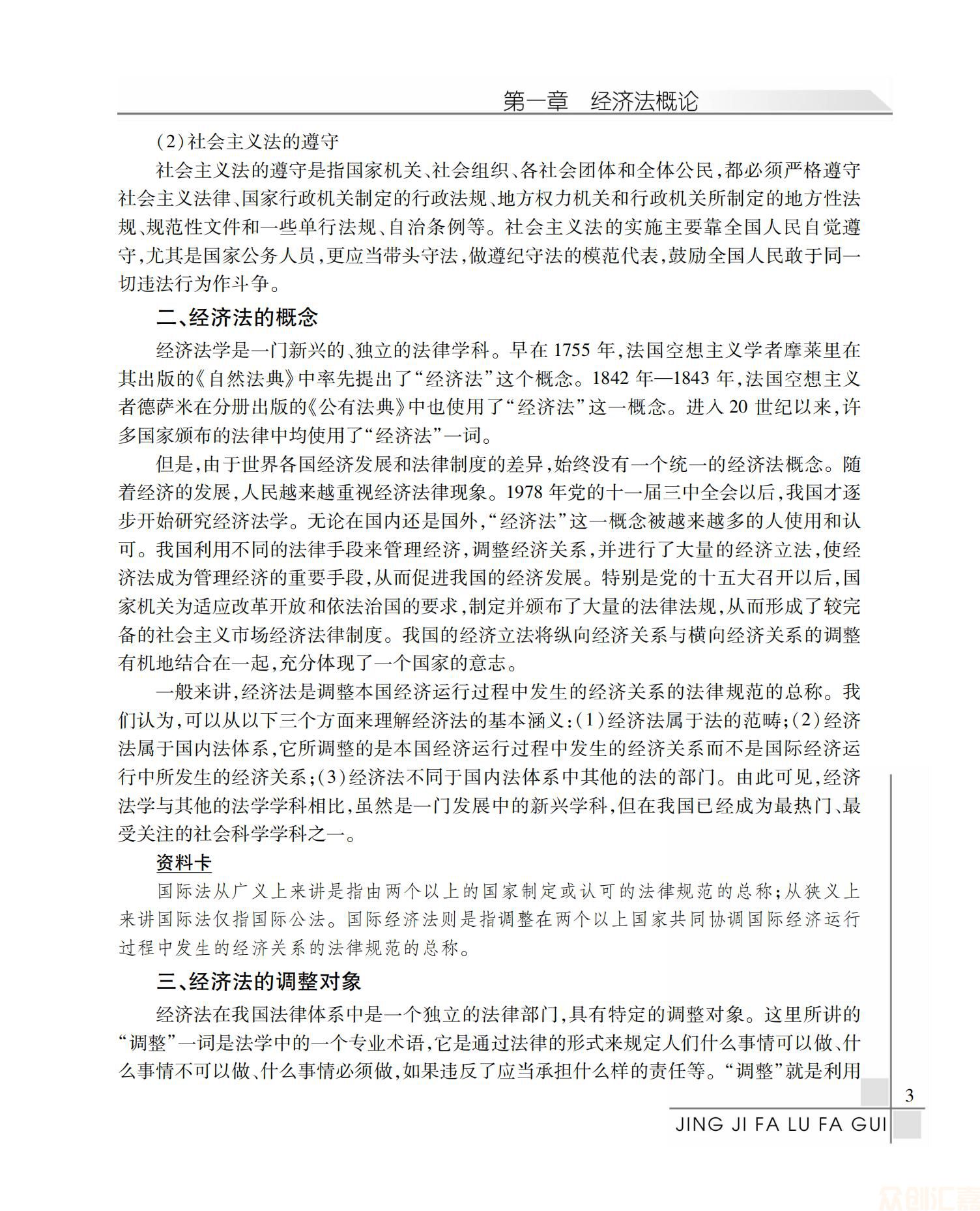 经济法律法规25.00_07.jpg