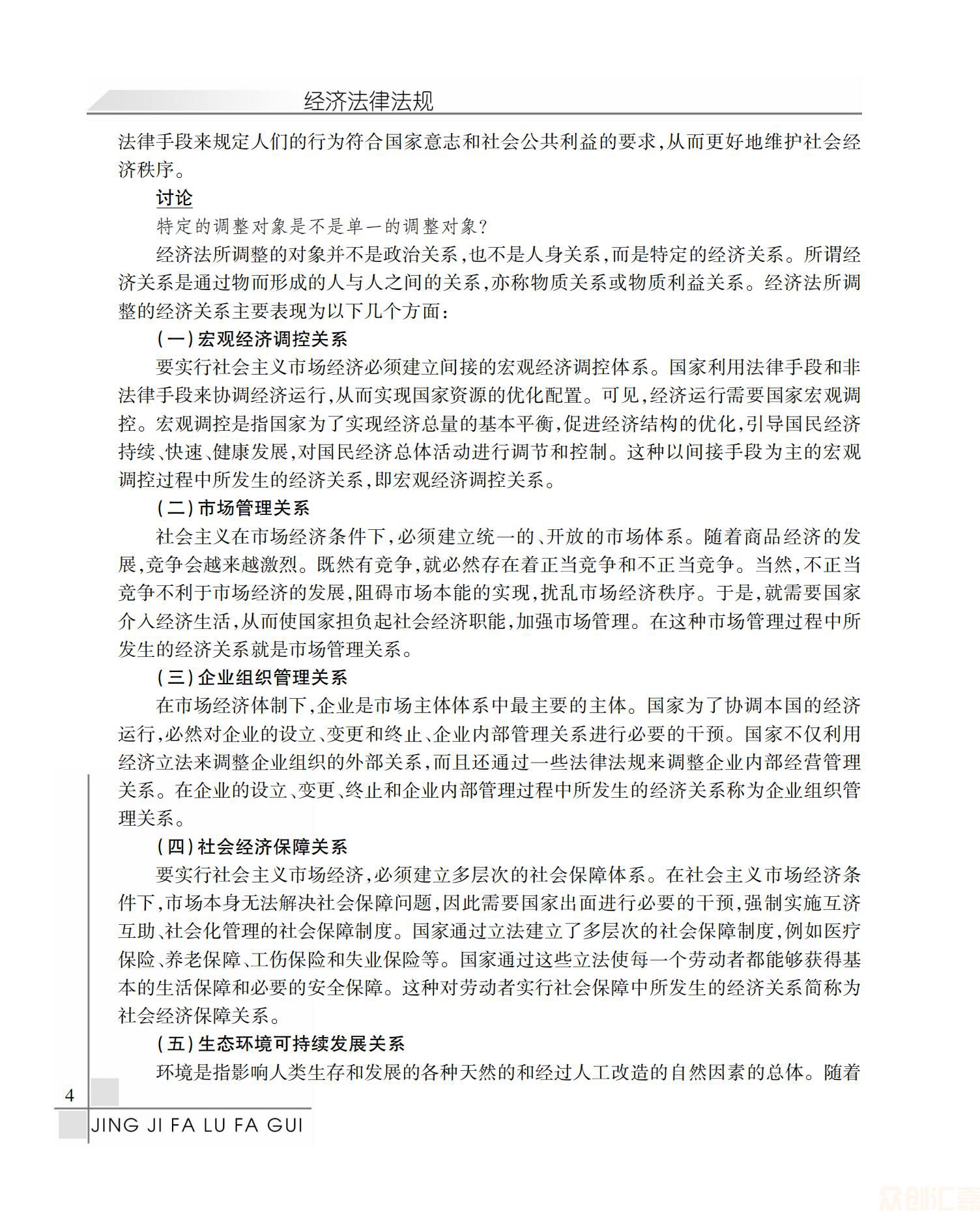 经济法律法规25.00_08.jpg