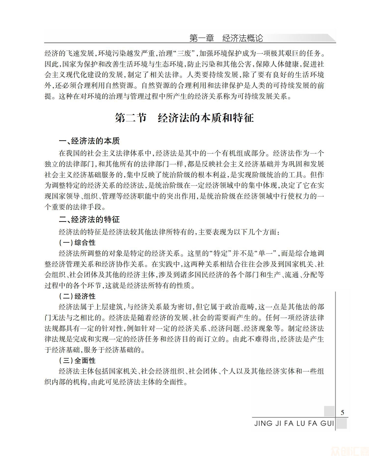 经济法律法规25.00_09.jpg