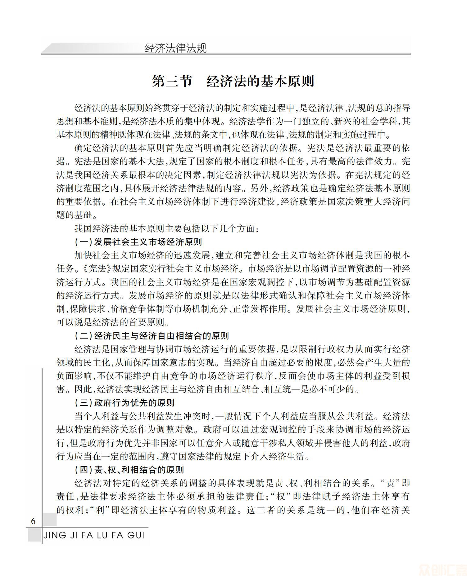 经济法律法规25.00_10.jpg