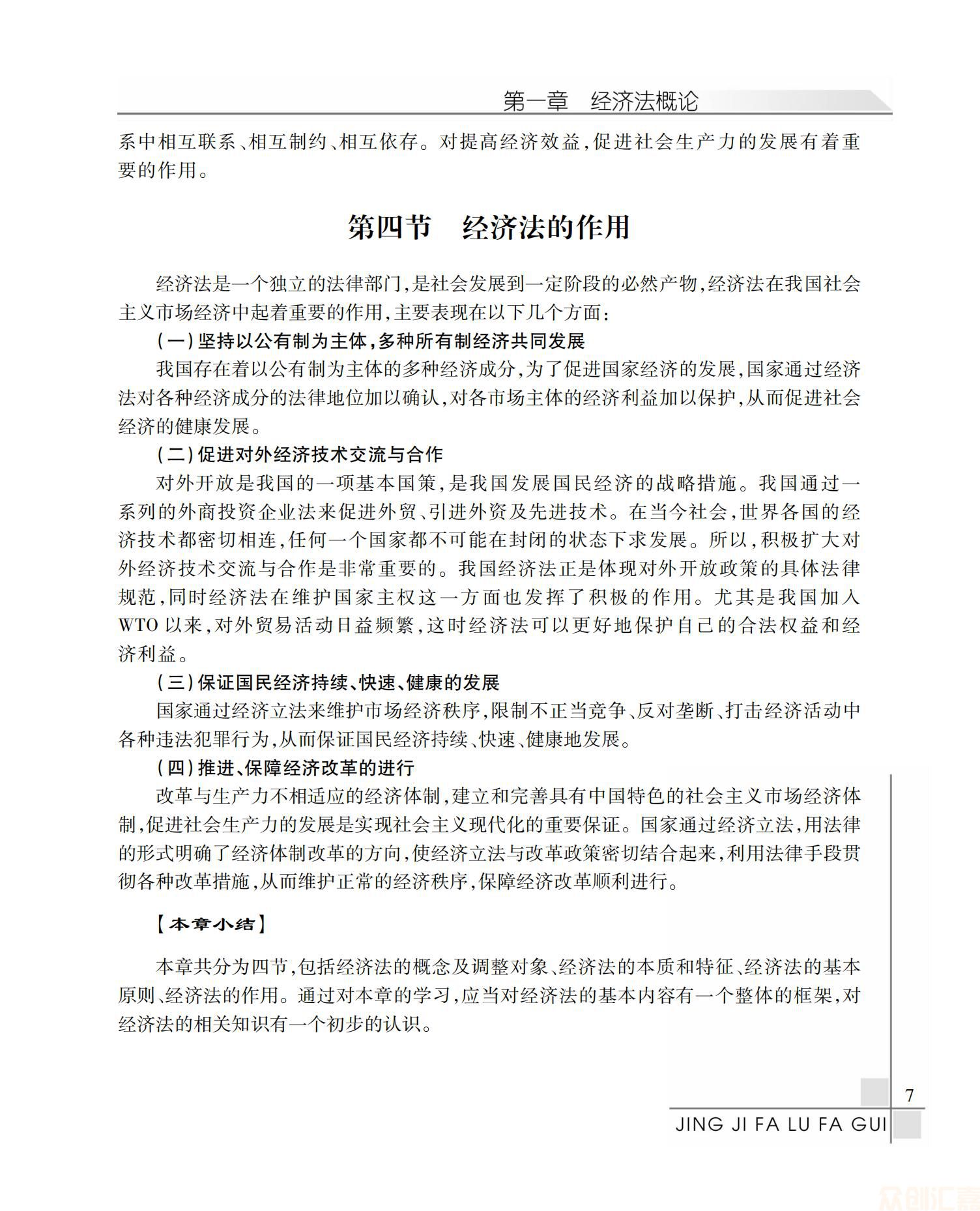 经济法律法规25.00_11.jpg
