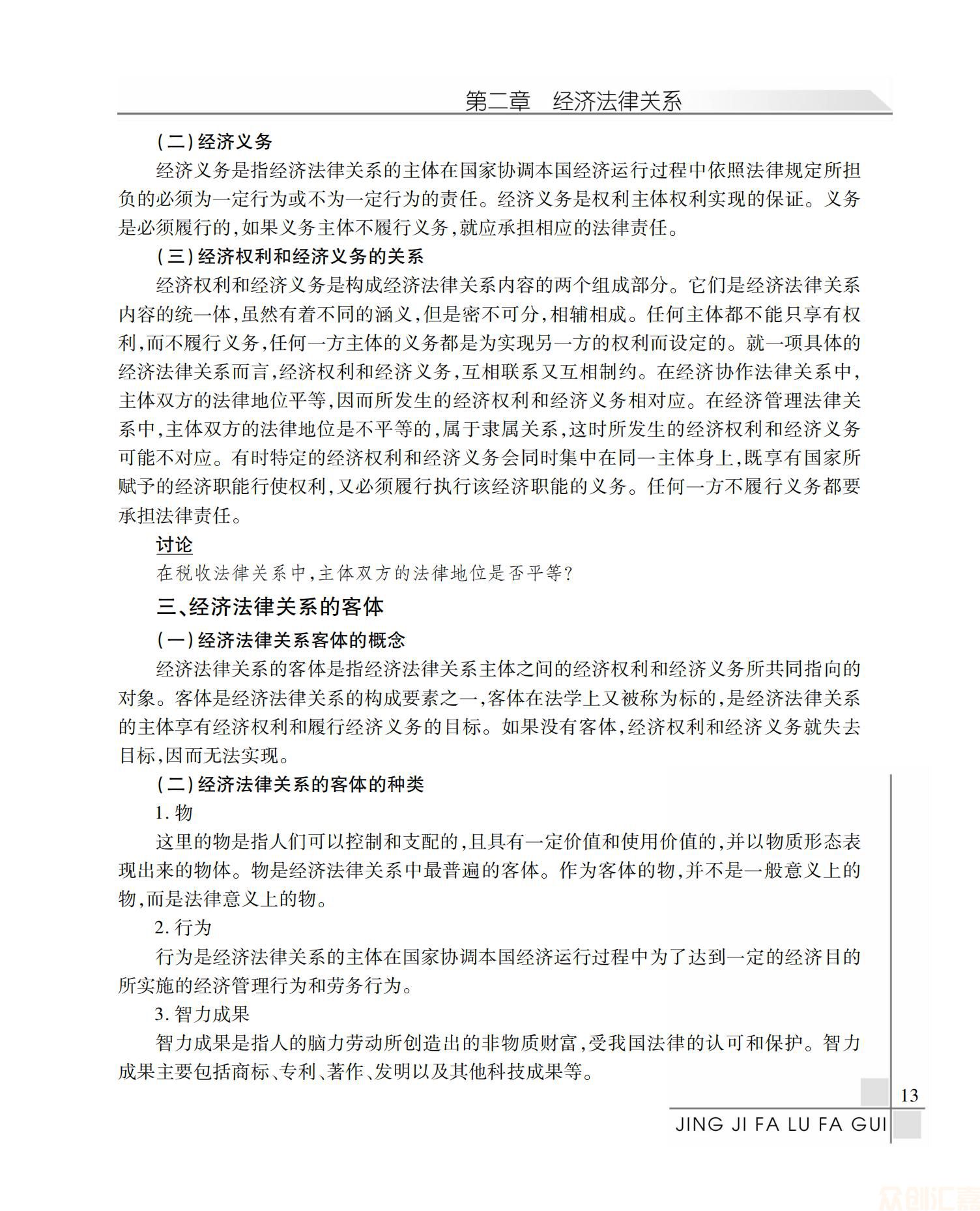 经济法律法规25.00_17.jpg