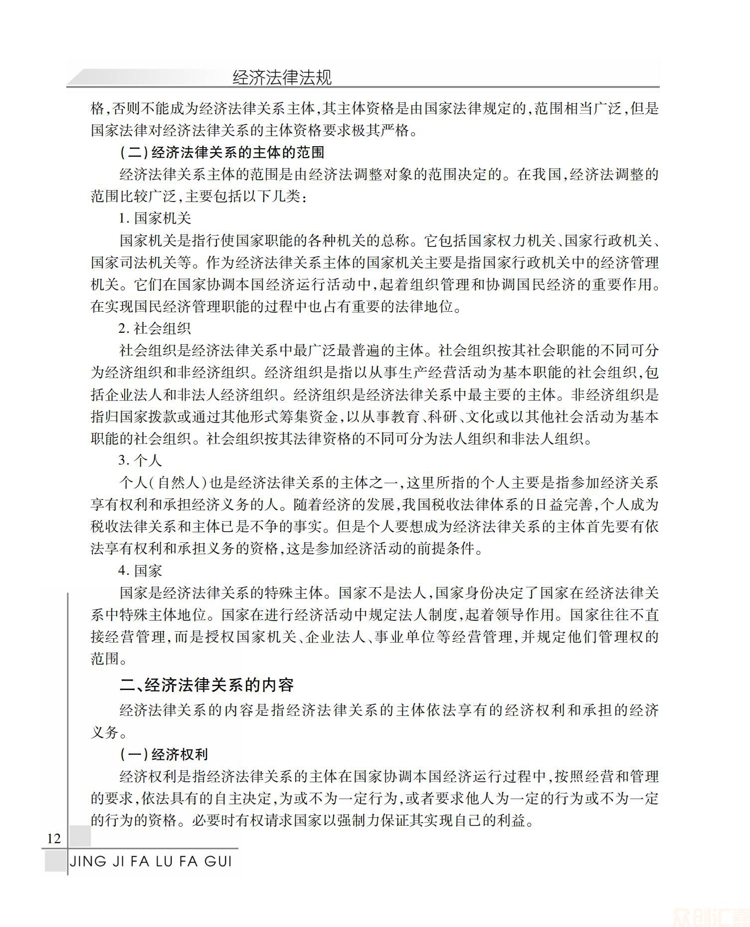 经济法律法规25.00_16.jpg
