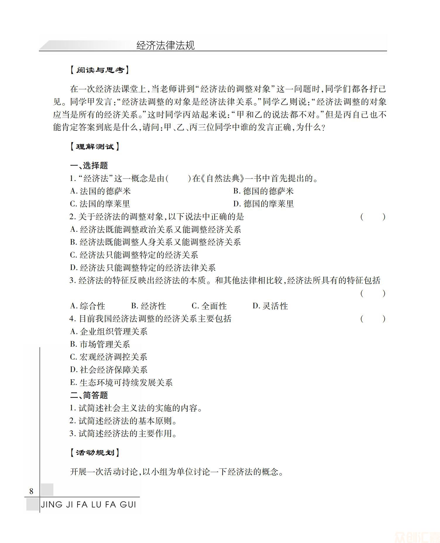 经济法律法规25.00_12.jpg
