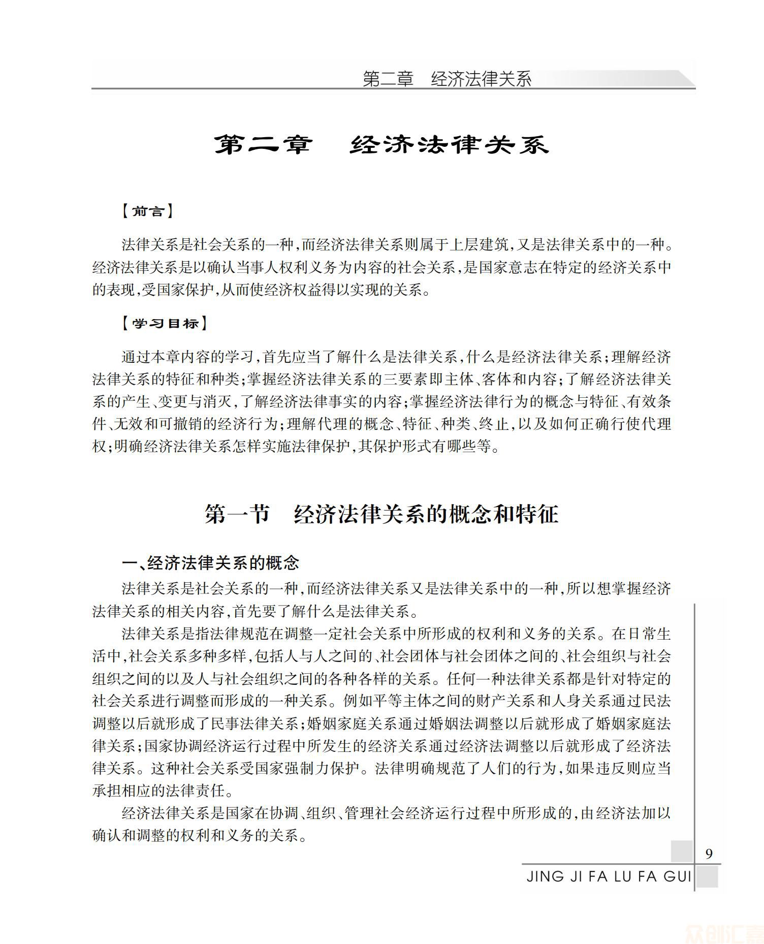 经济法律法规25.00_13.jpg