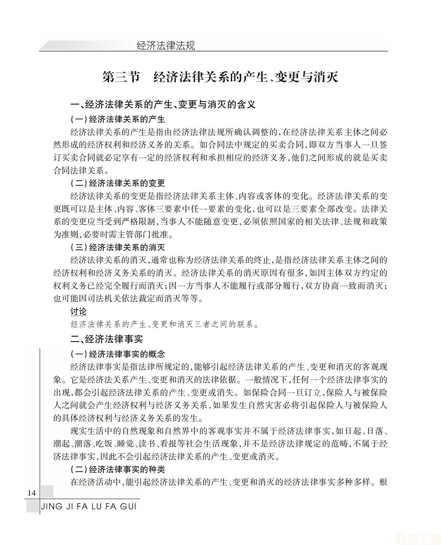 经济法律法规25.00_18.jpg