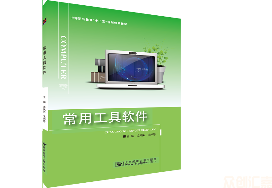 常用工具软件