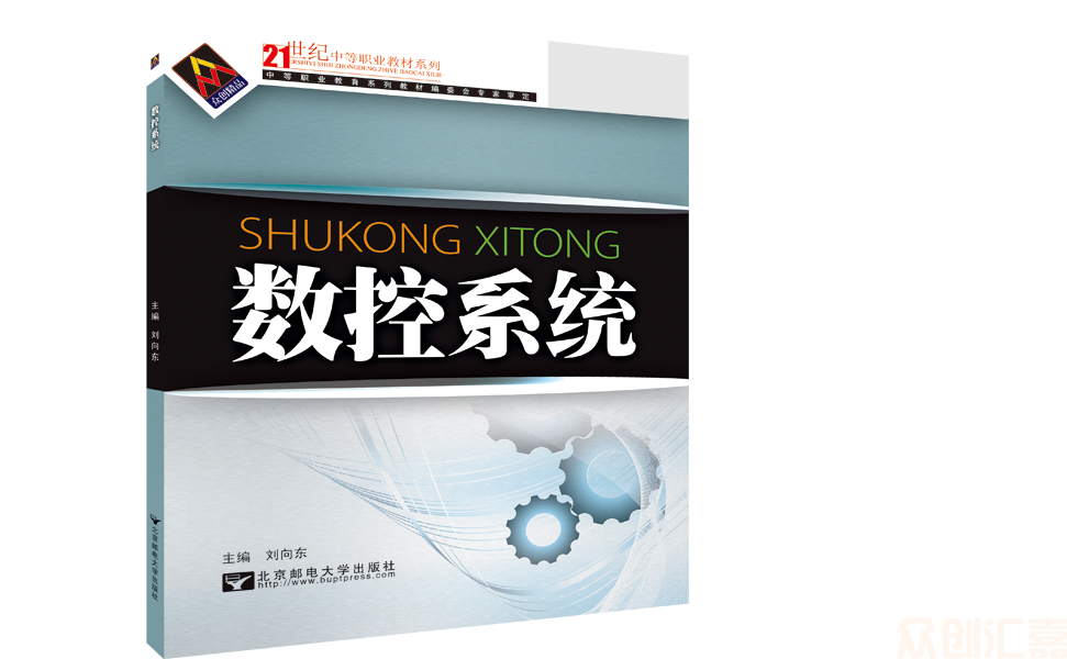 数控系统