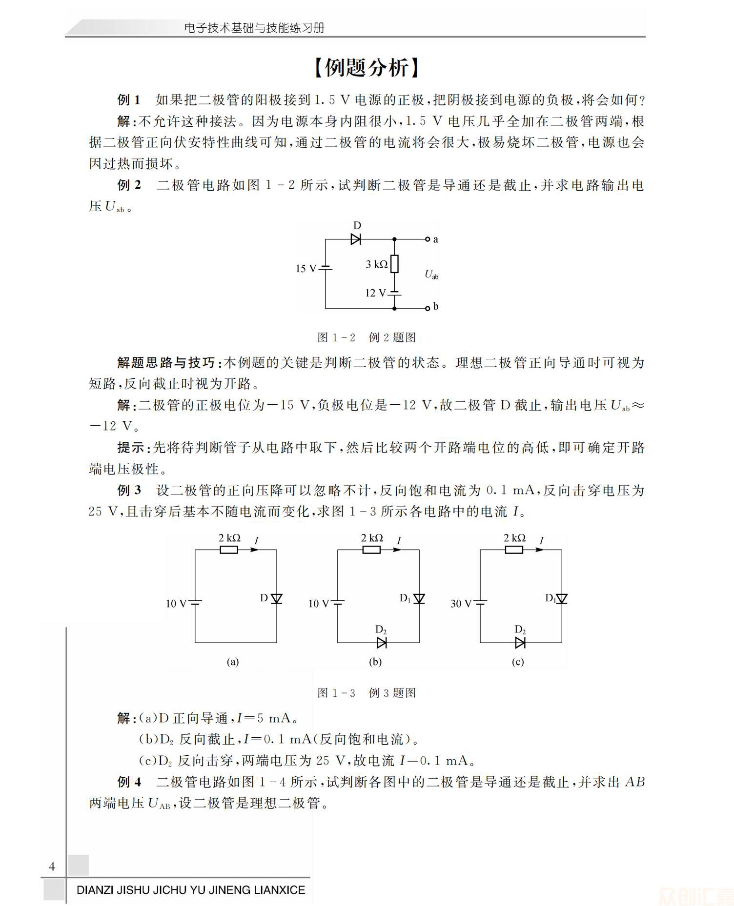 电子技术基础与技能练习册_07.jpg