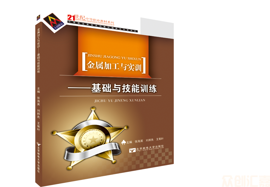 金属加工与实训一基础与技能训练