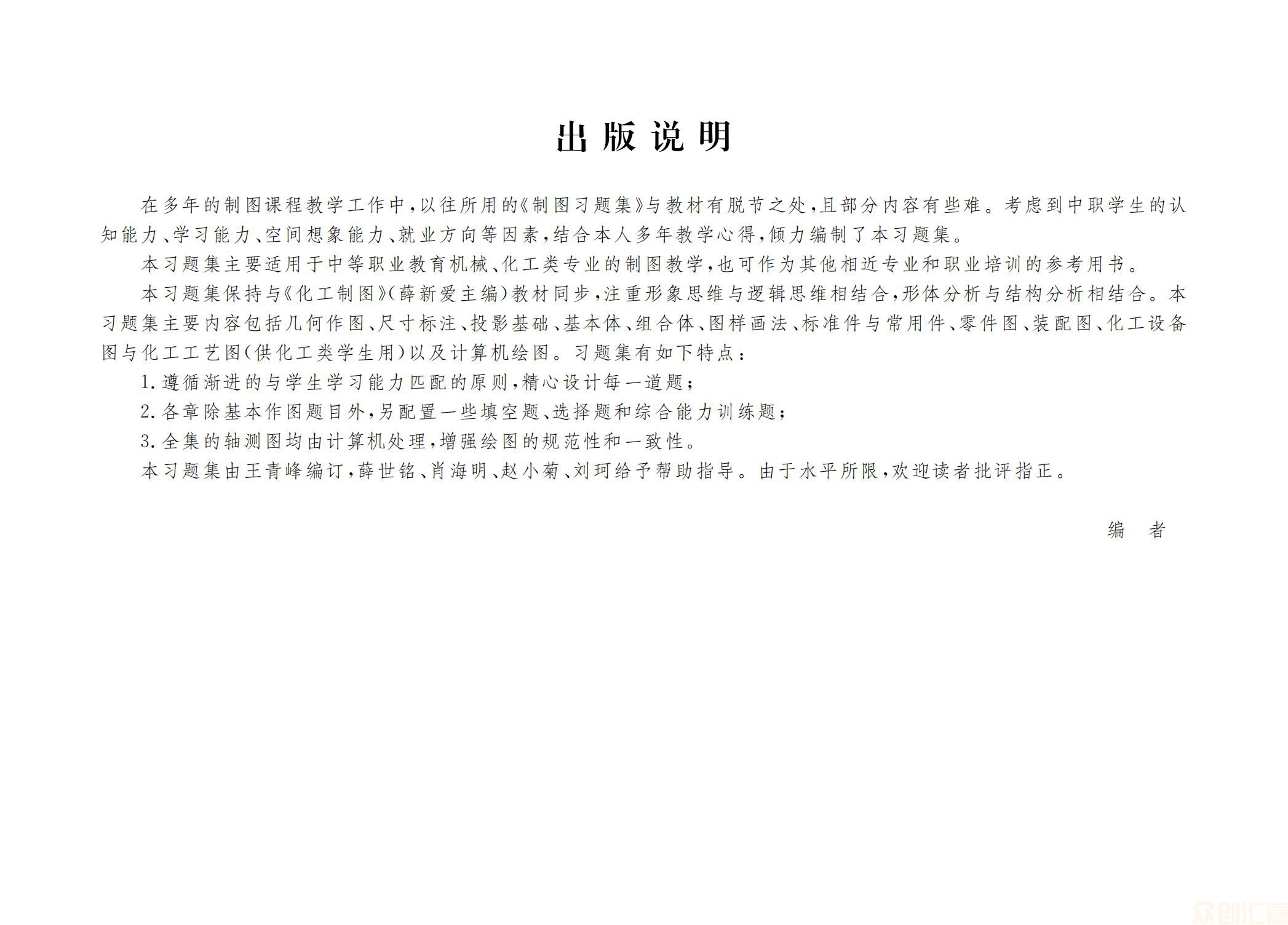 化工制图习题集_02.jpg