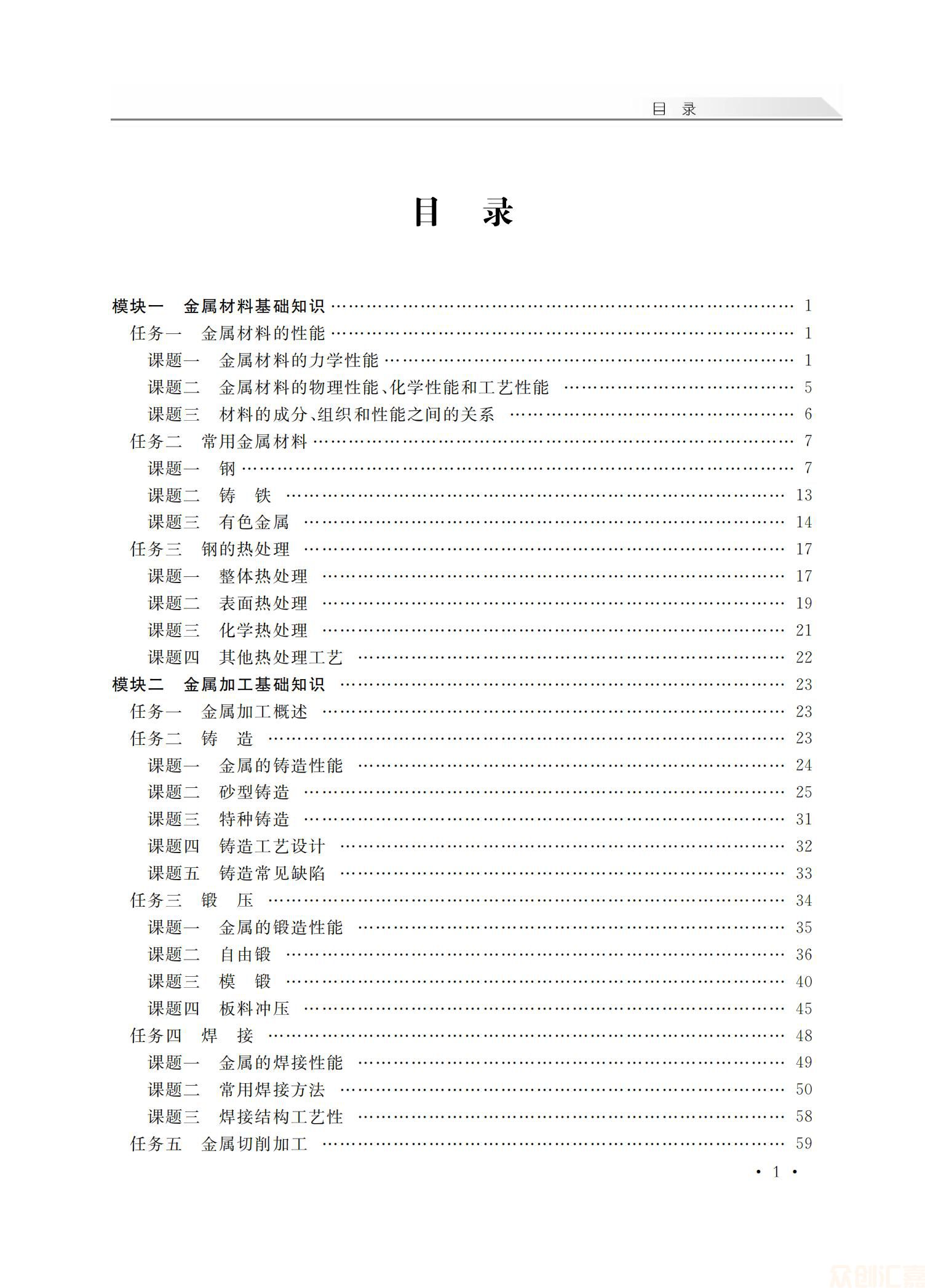 金属加工与实训-基础与技能训练_03.jpg