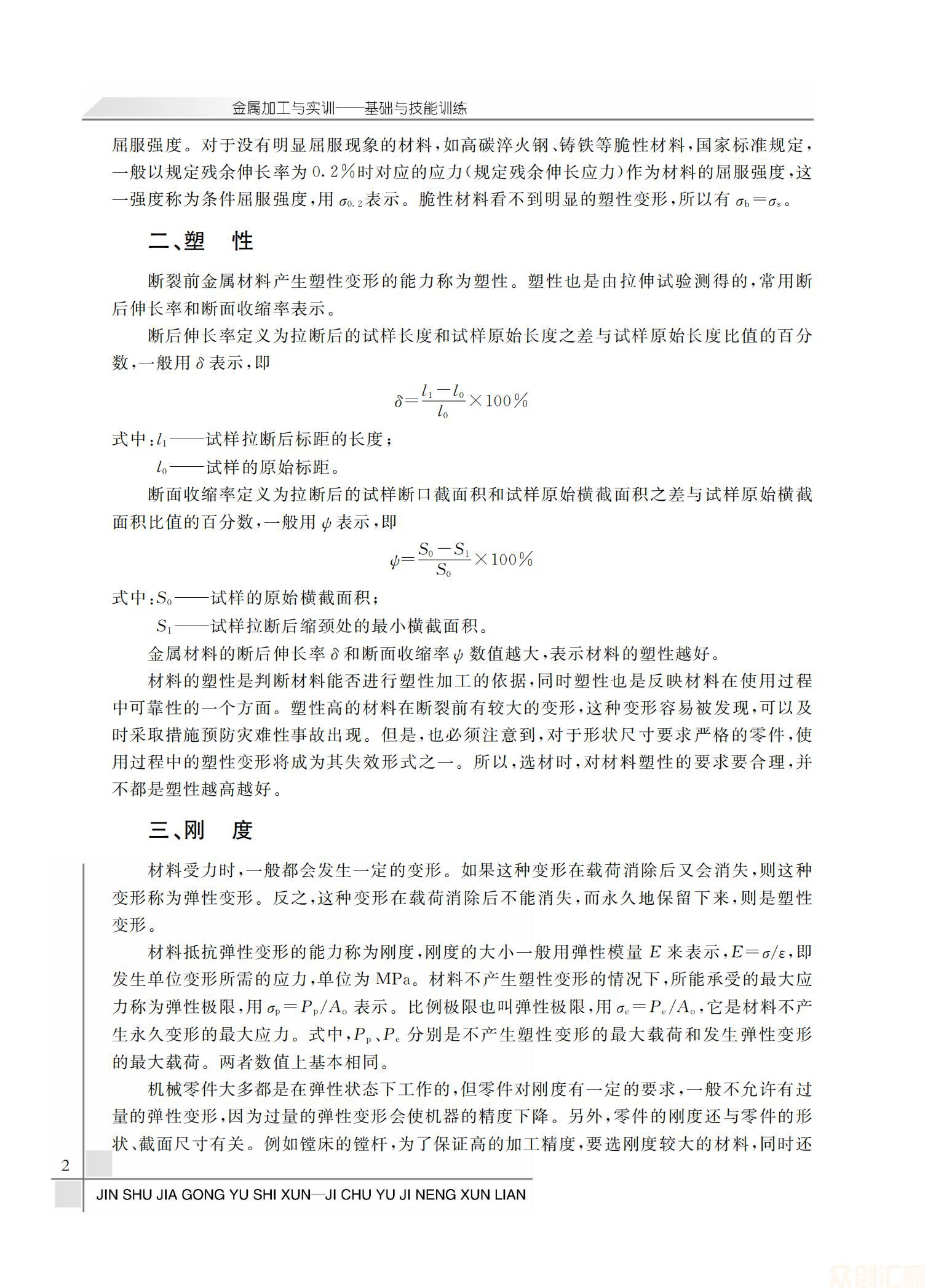 金属加工与实训-基础与技能训练_07.jpg
