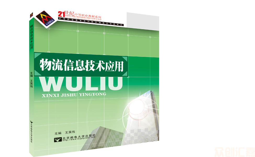 物流信息技术应用
