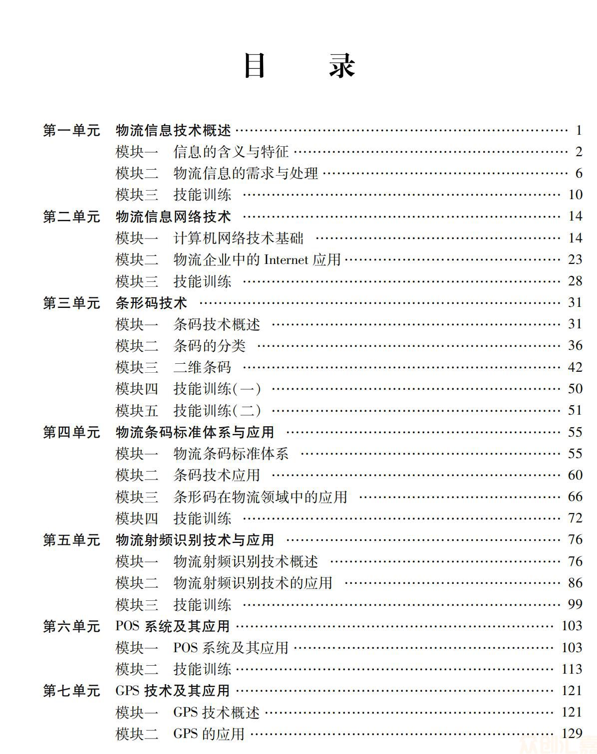 物流信息技术应用_04.jpg