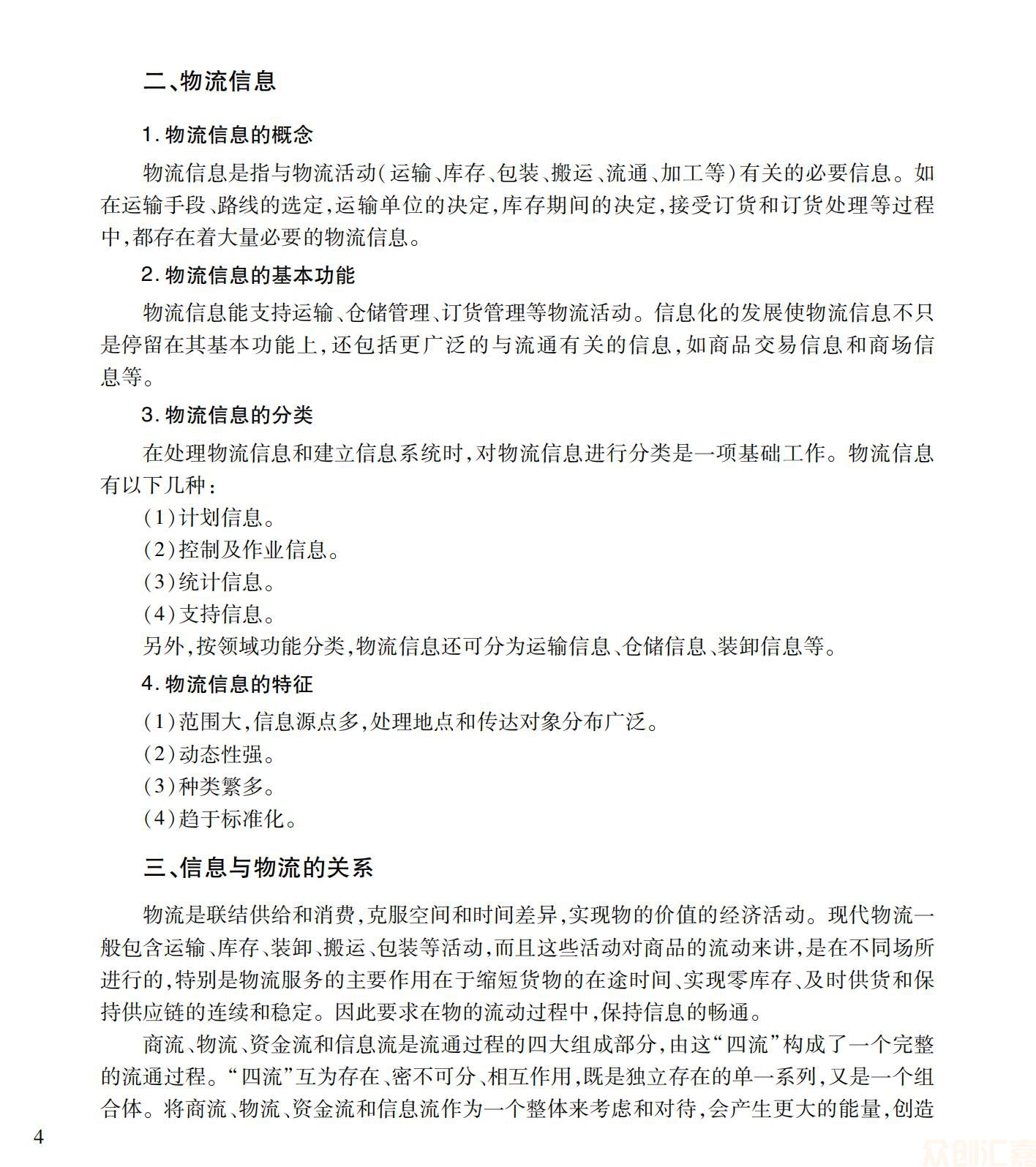 物流信息技术应用_09.jpg