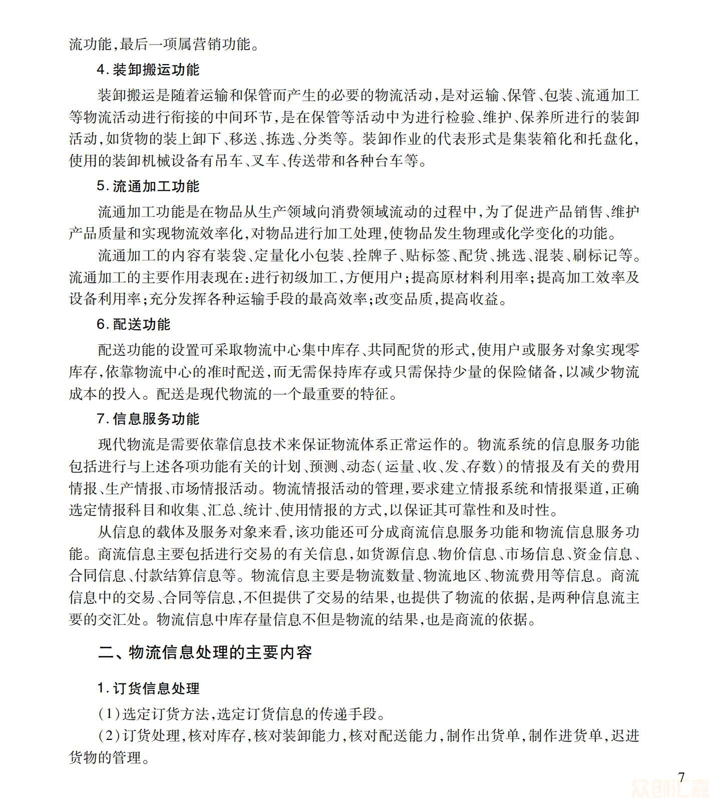 物流信息技术应用_12.jpg