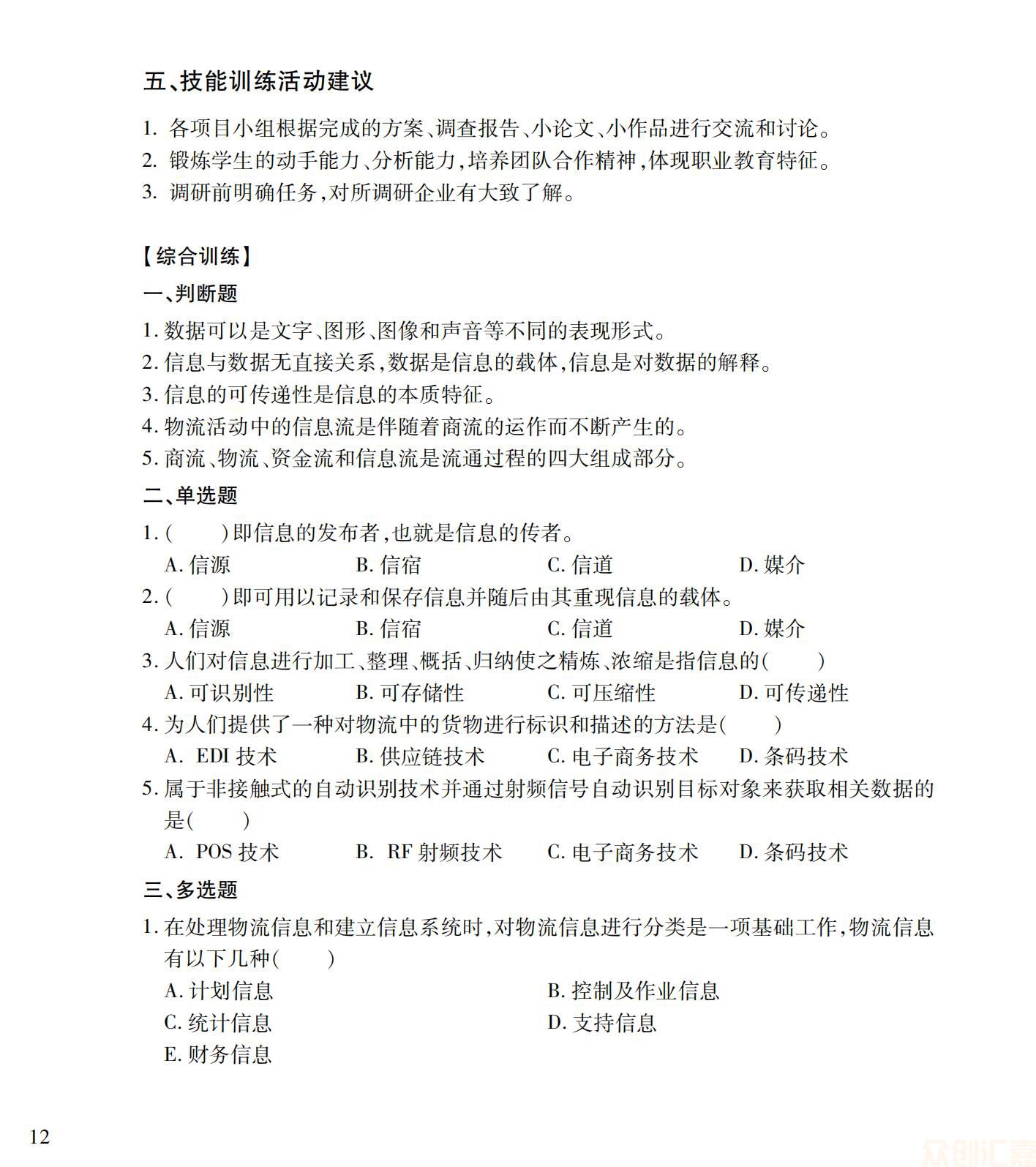 物流信息技术应用_17.jpg